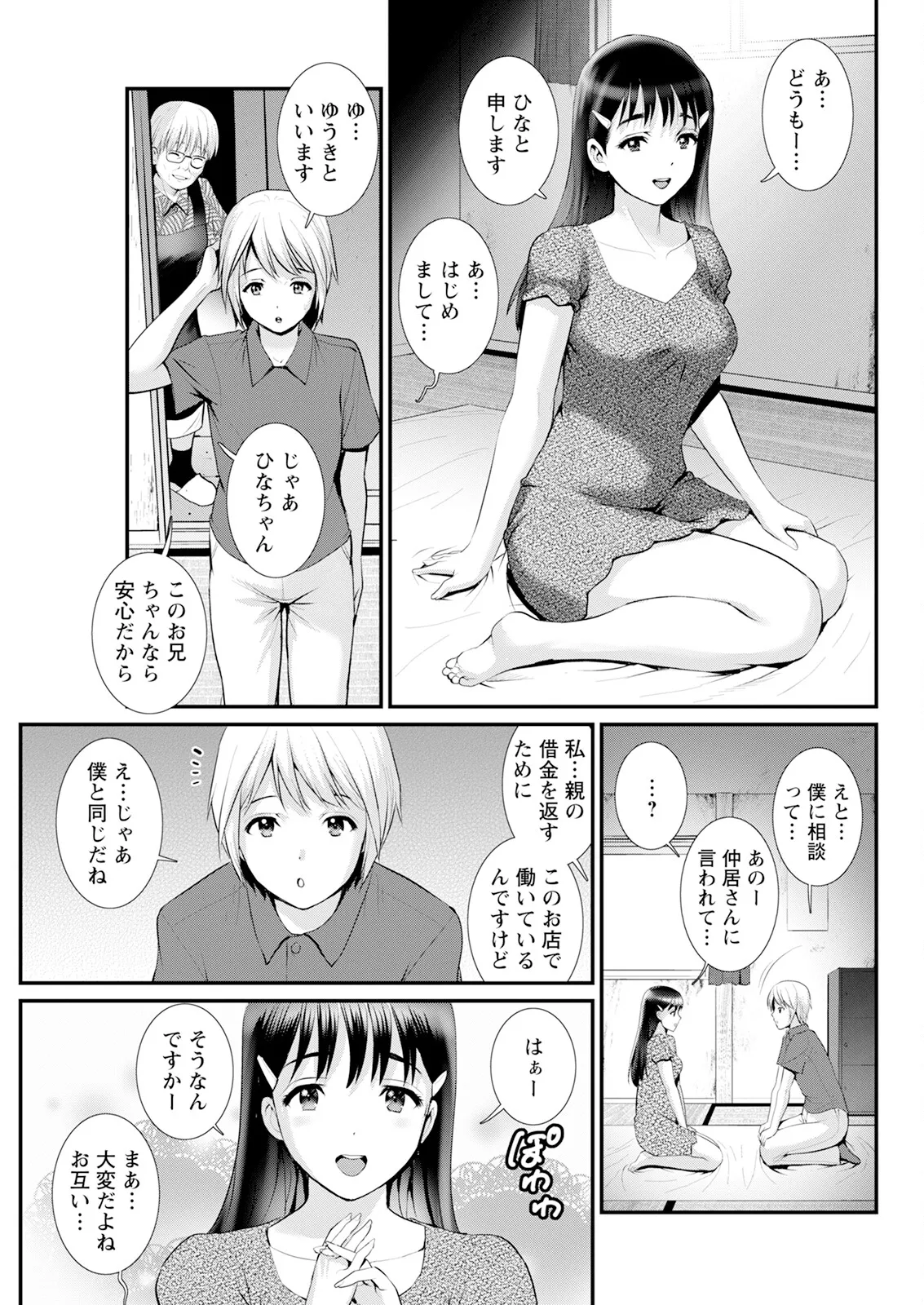 Page 89 of Iromachi ni Afure Shitataru Hana no Mitsu Ch. 1-9