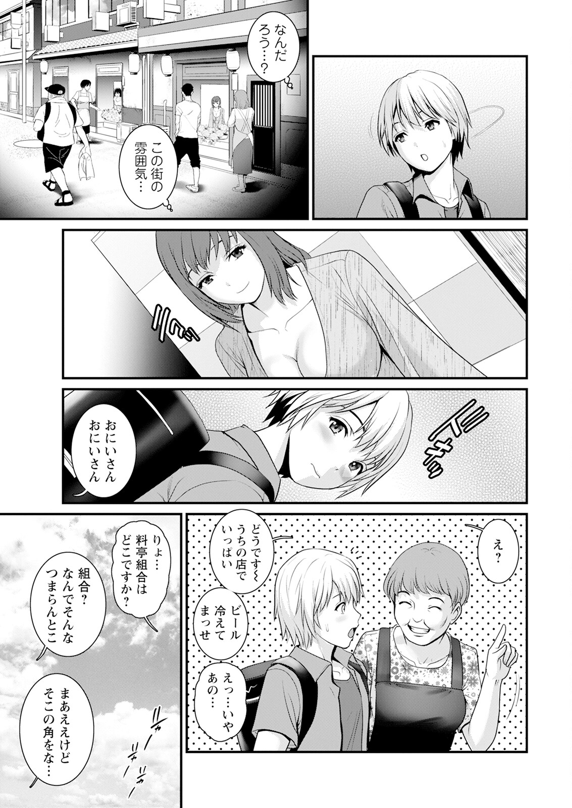 Iromachi ni Afure Shitataru Hana no Mitsu Ch. 1-9 - Page 9
