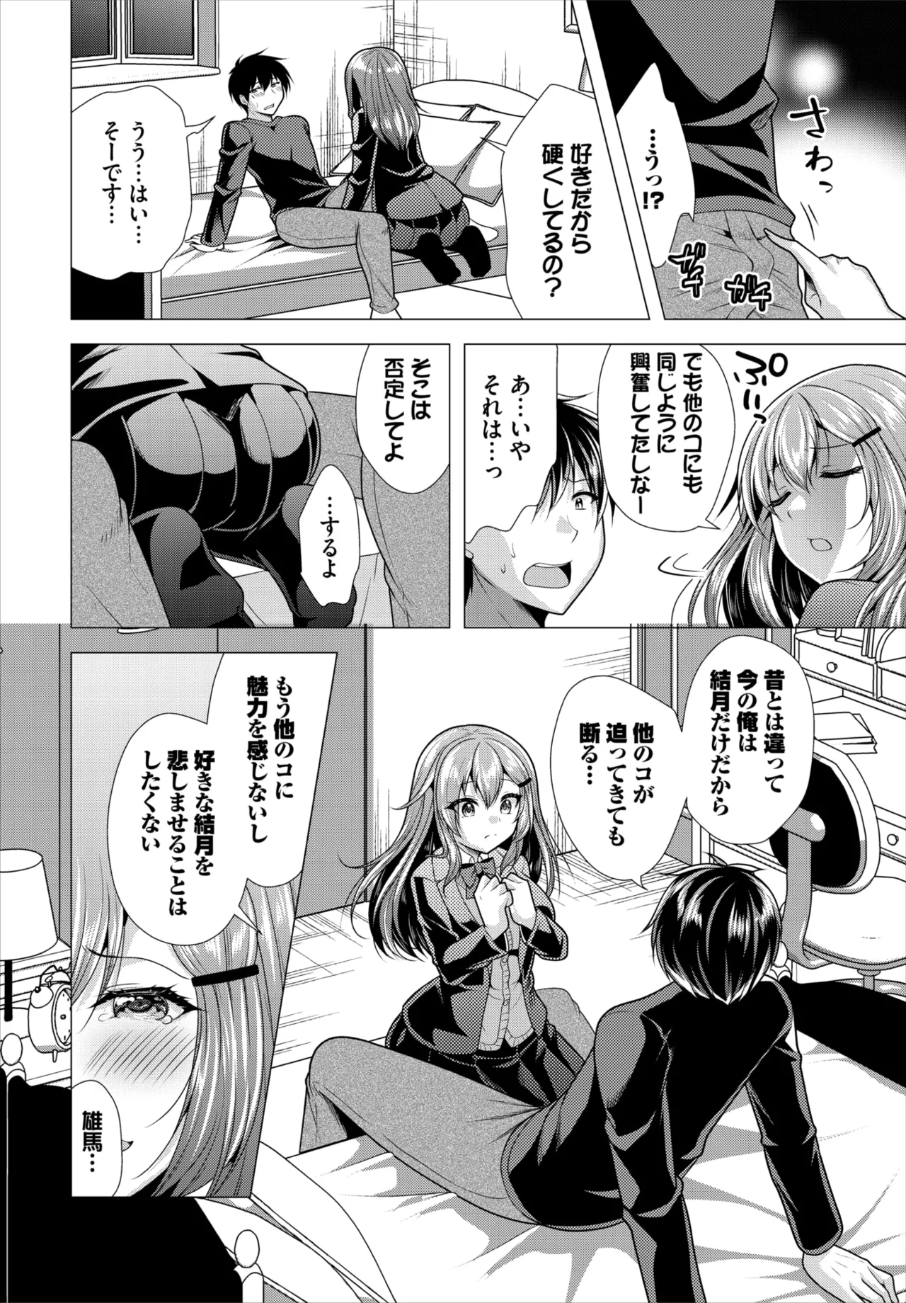 Dascomi Vol.40 - Page 161