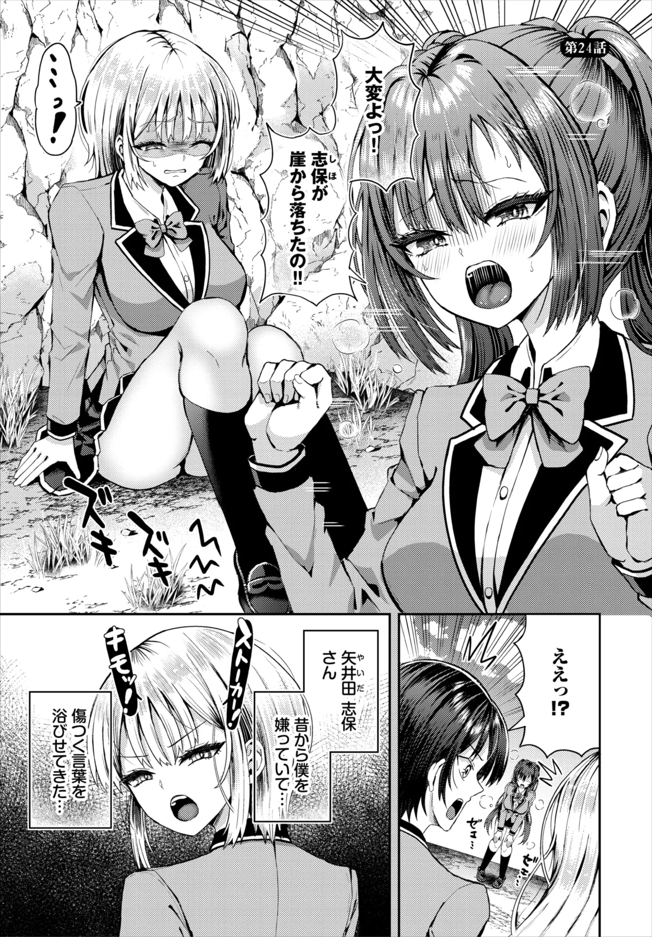Dascomi Vol.40 - Page 196