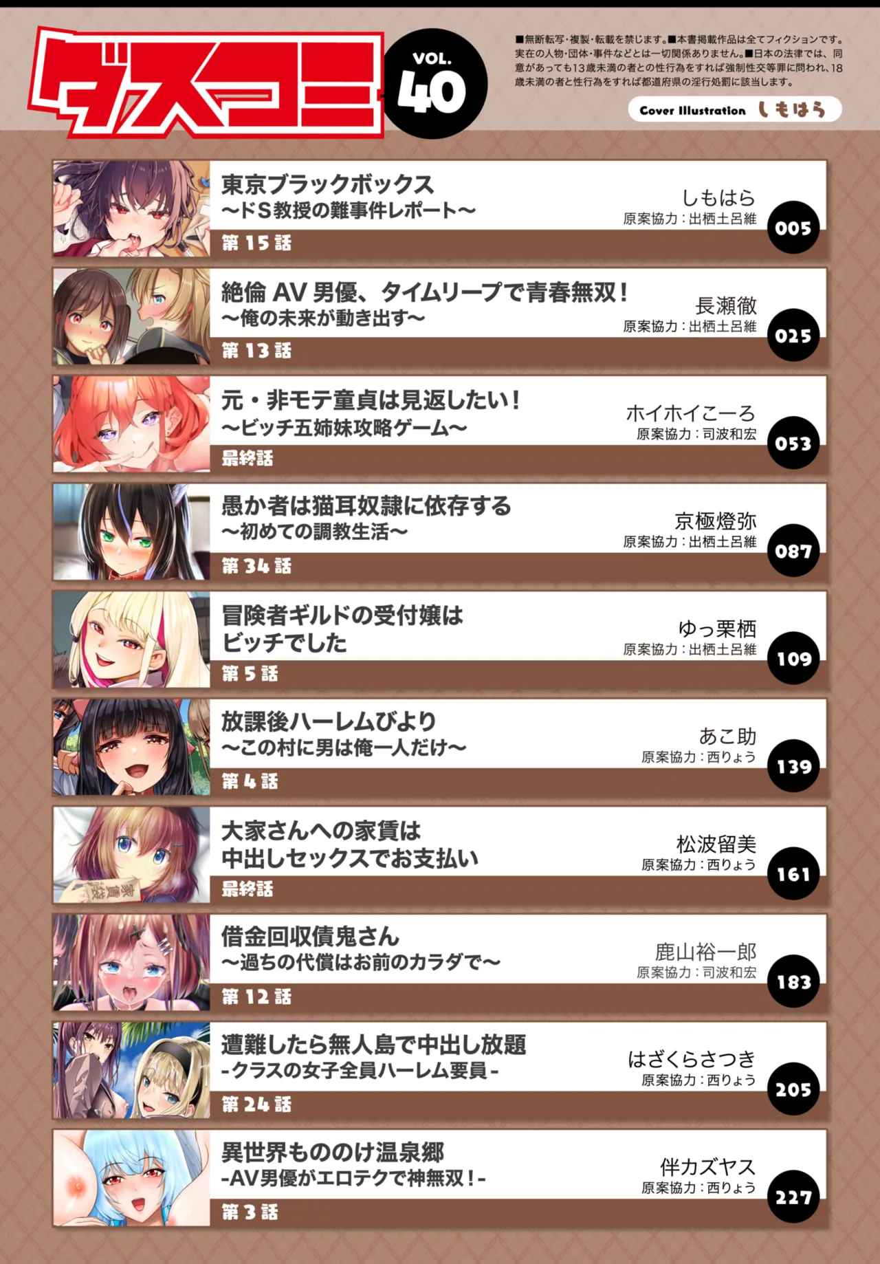 Dascomi Vol.40 - Page 2