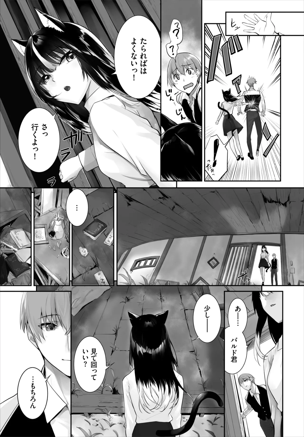 Dascomi Vol.40 - Page 87