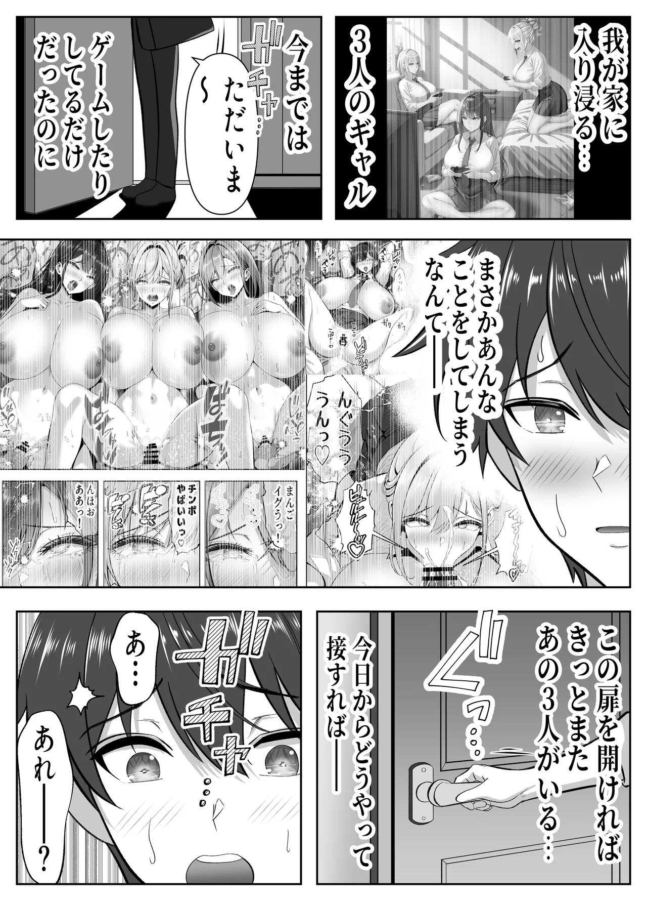 Ore no Heya, Iribitari Gal Darake 2 - Page 10
