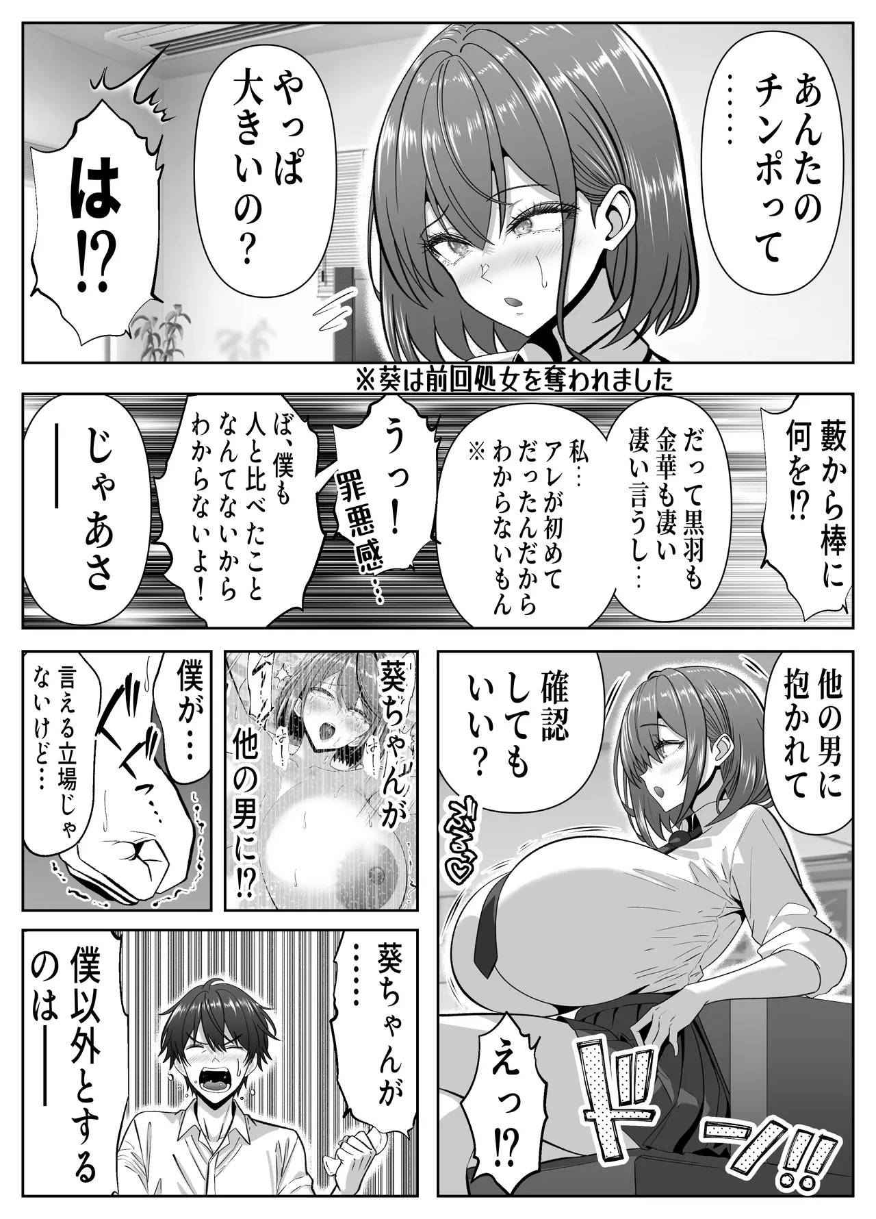 Ore no Heya, Iribitari Gal Darake 2 - Page 13
