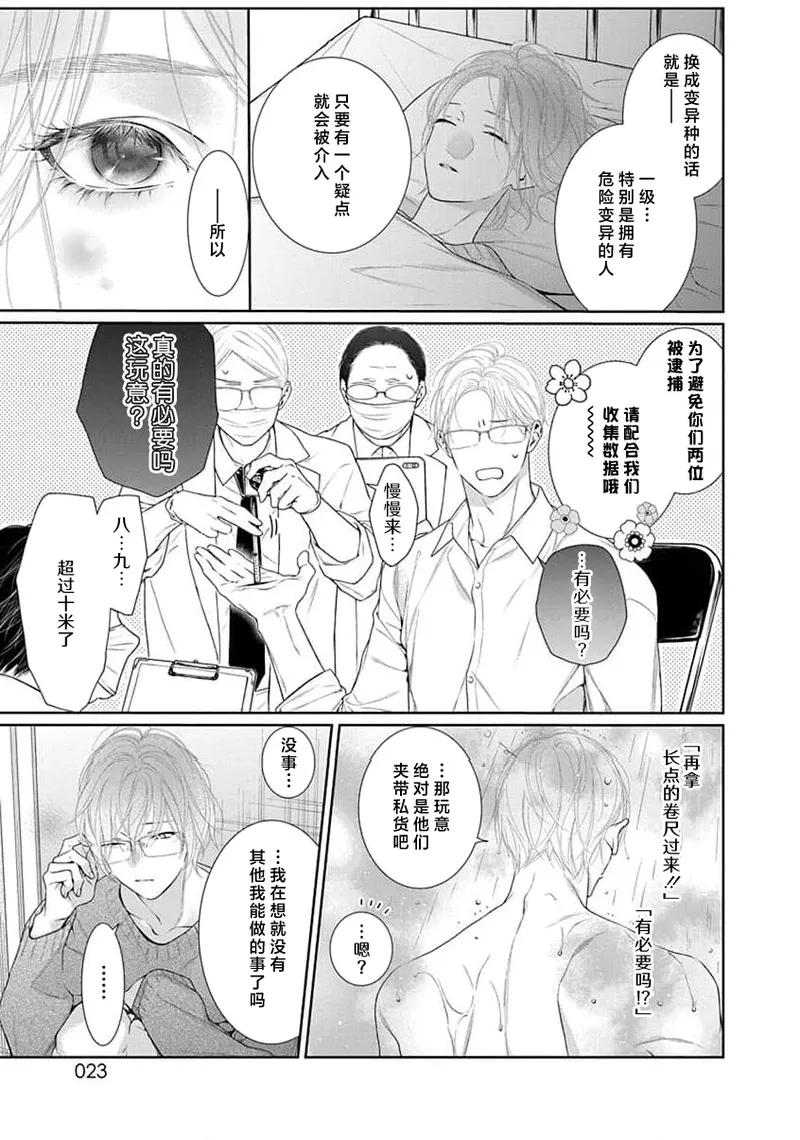 yoakewo kou kemonotachi | 渴望夜尽天明的野兽们 1-6 - Page 197