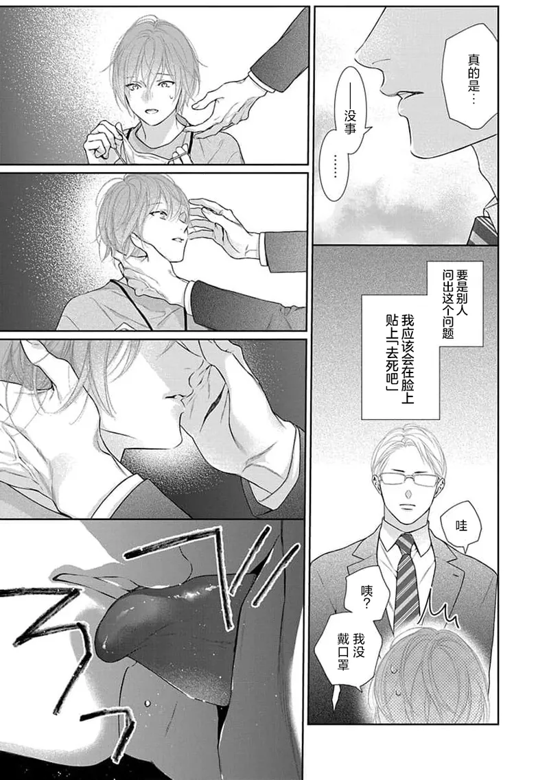 yoakewo kou kemonotachi | 渴望夜尽天明的野兽们 1-6 - Page 21