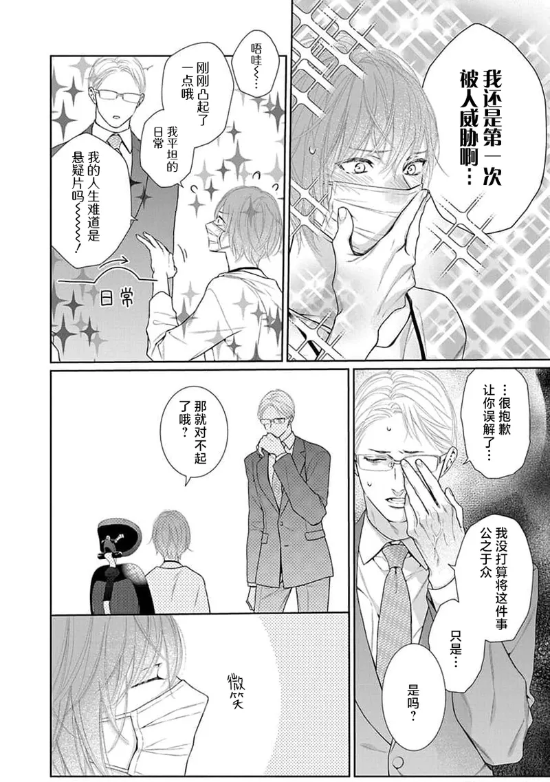 yoakewo kou kemonotachi | 渴望夜尽天明的野兽们 1-6 - Page 26