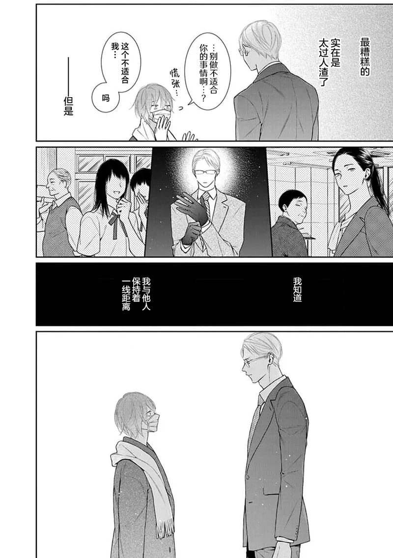 yoakewo kou kemonotachi | 渴望夜尽天明的野兽们 1-6 - Page 28