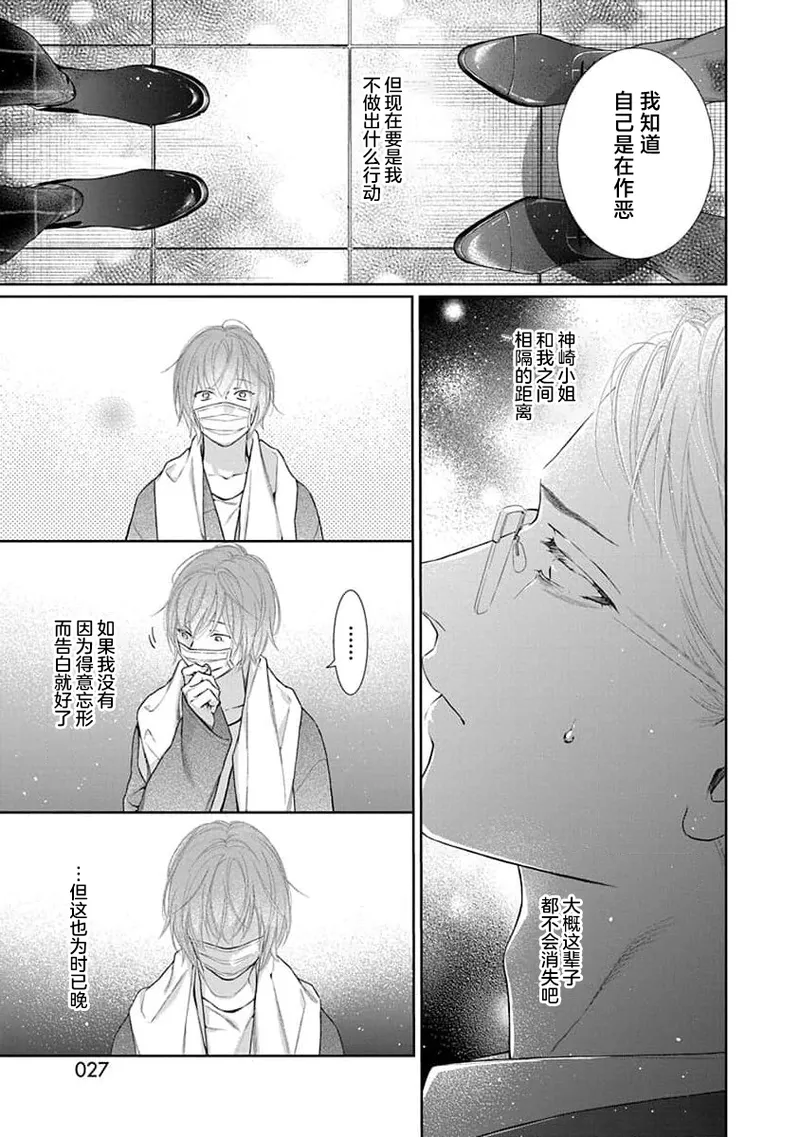 yoakewo kou kemonotachi | 渴望夜尽天明的野兽们 1-6 - Page 29