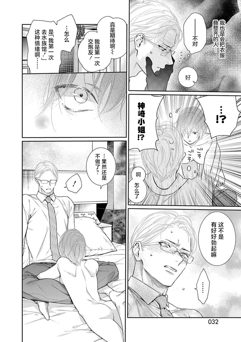 yoakewo kou kemonotachi | 渴望夜尽天明的野兽们 1-6 - Page 34