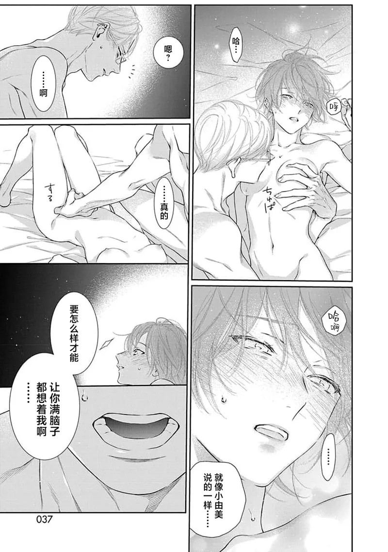 yoakewo kou kemonotachi | 渴望夜尽天明的野兽们 1-6 - Page 39