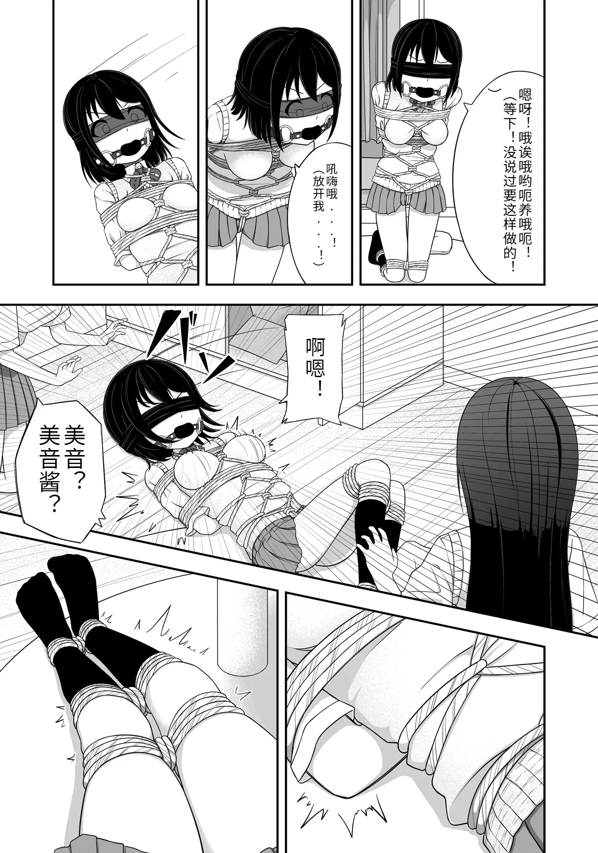 緊縛好きの美桜ちゃん - Page 12