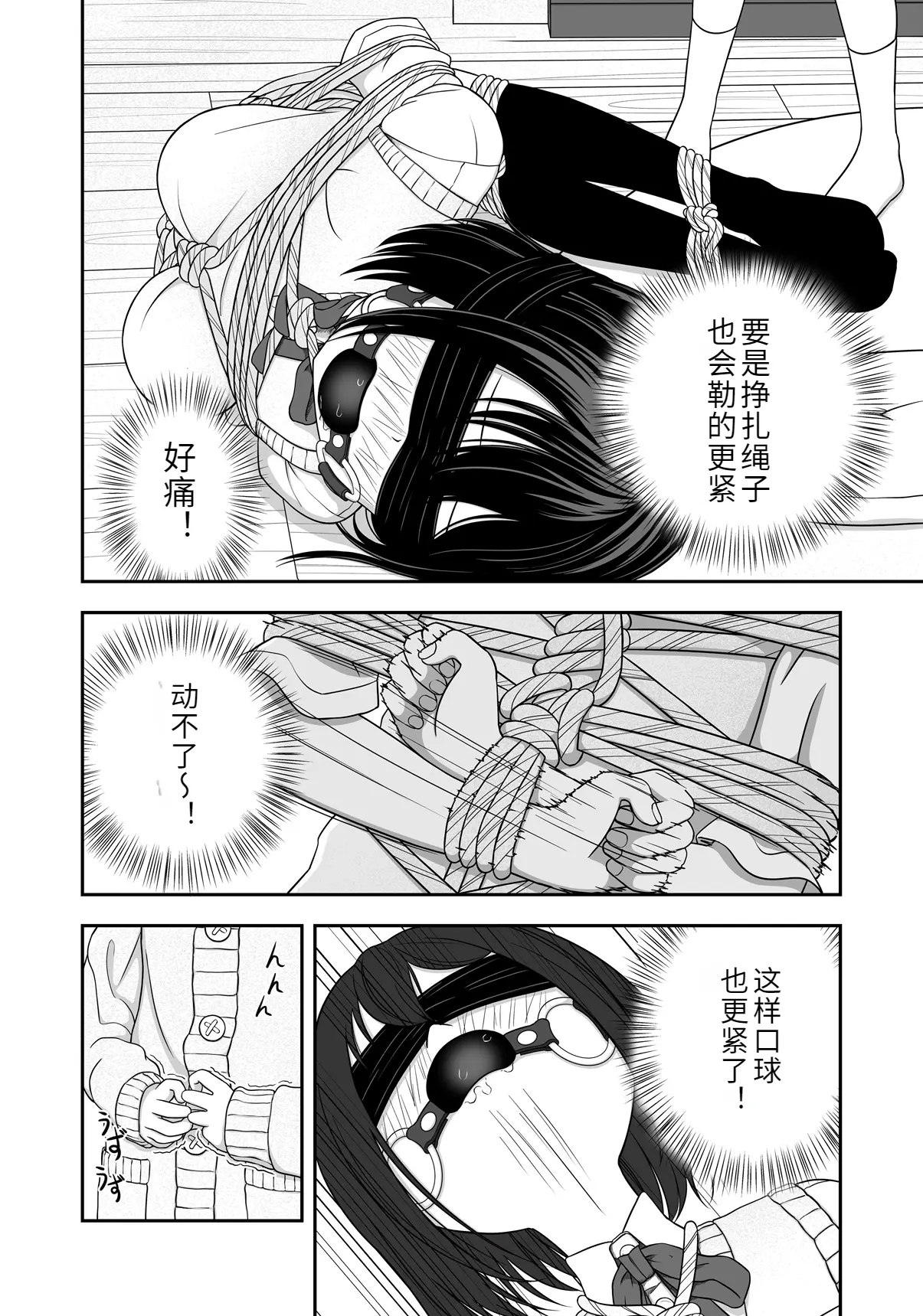 緊縛好きの美桜ちゃん - Page 15