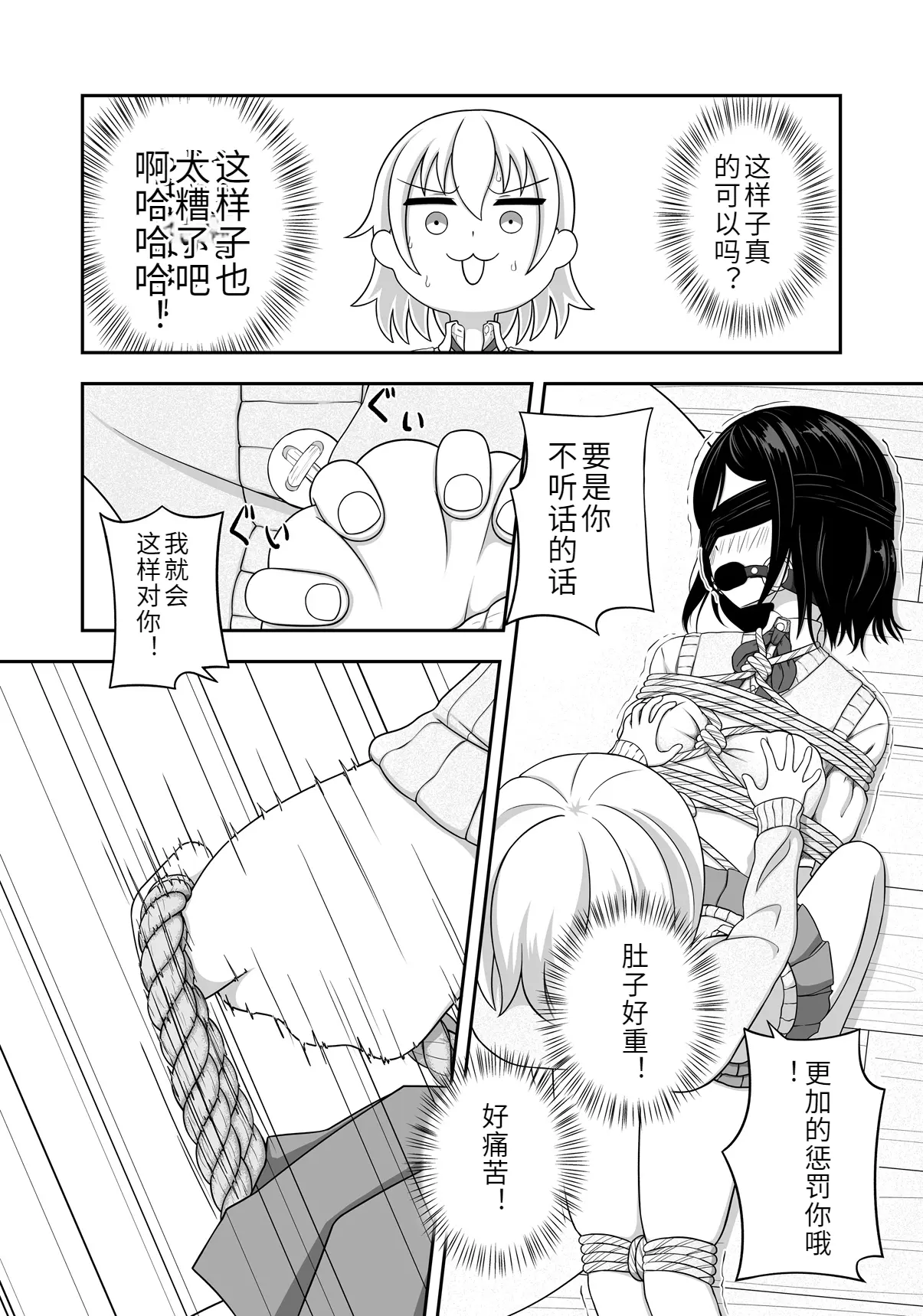 緊縛好きの美桜ちゃん - Page 17