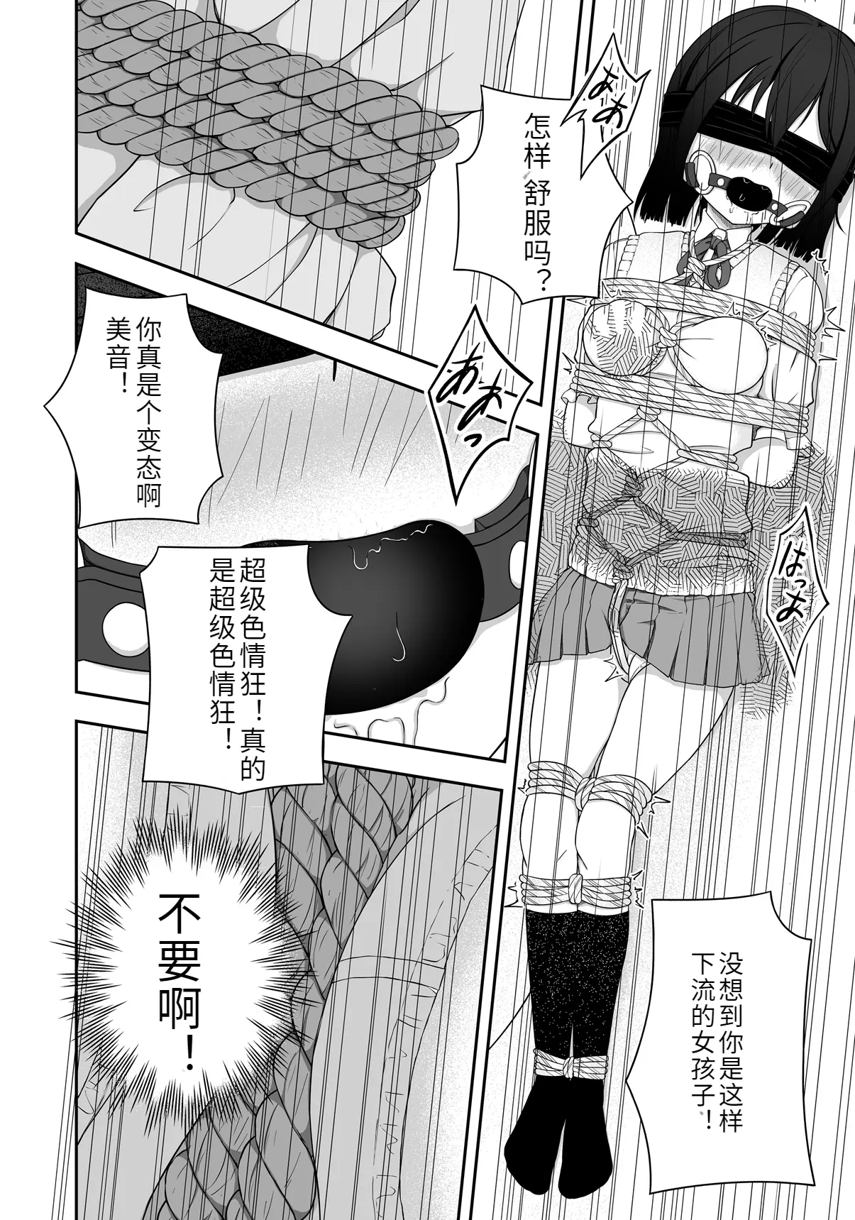緊縛好きの美桜ちゃん - Page 19
