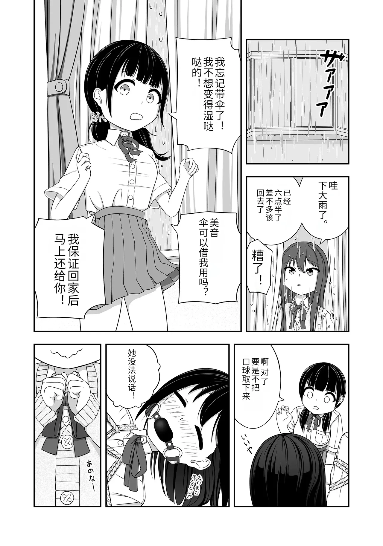 緊縛好きの美桜ちゃん - Page 28