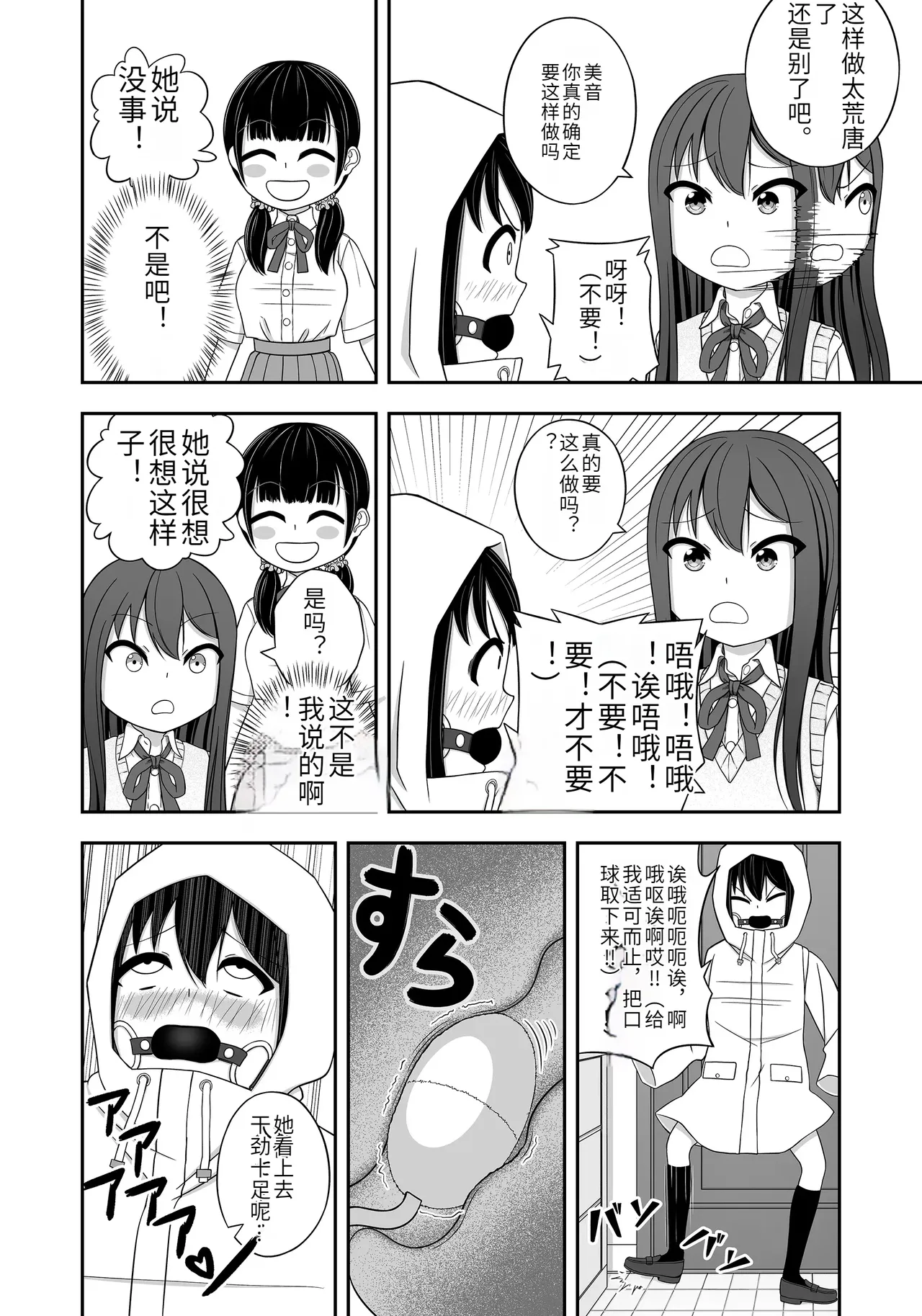 緊縛好きの美桜ちゃん - Page 30