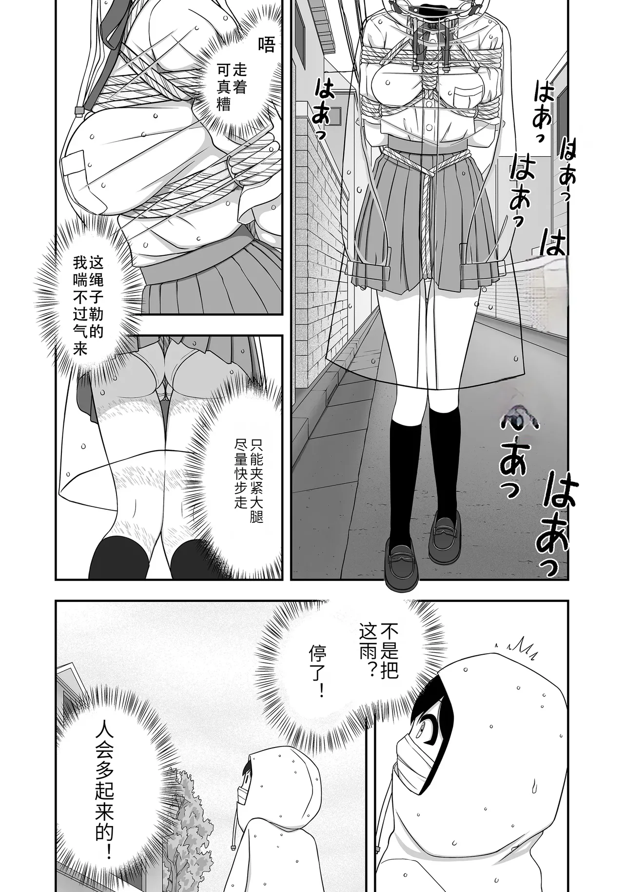緊縛好きの美桜ちゃん - Page 35