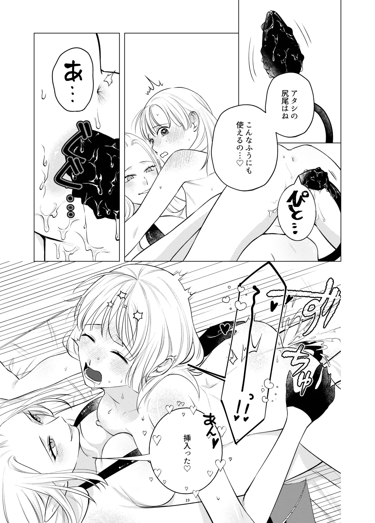 Akuma to Dousei Hajimemashita - Page 18