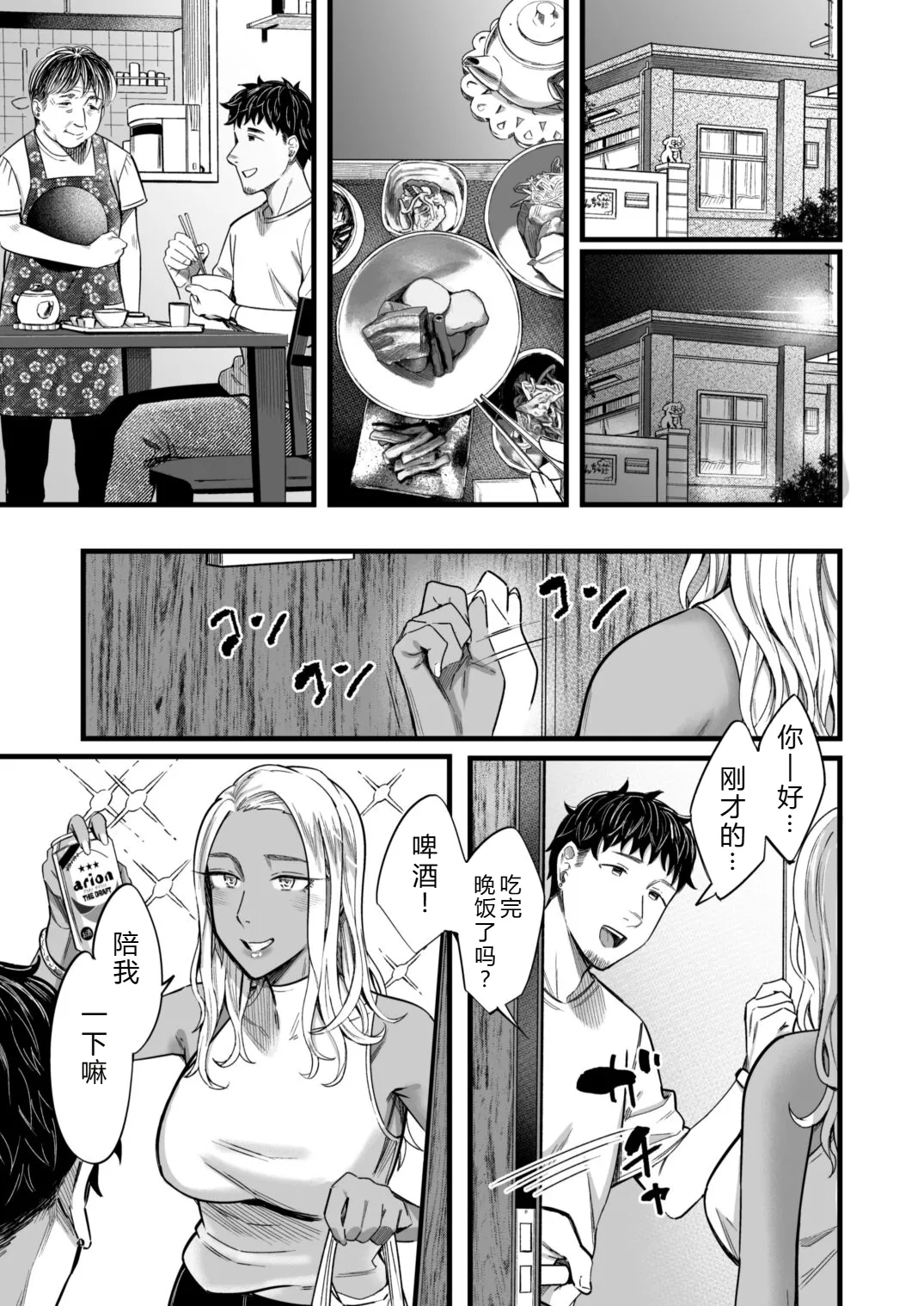 Arie-san Wants to Go Anywhere!! - Page 10