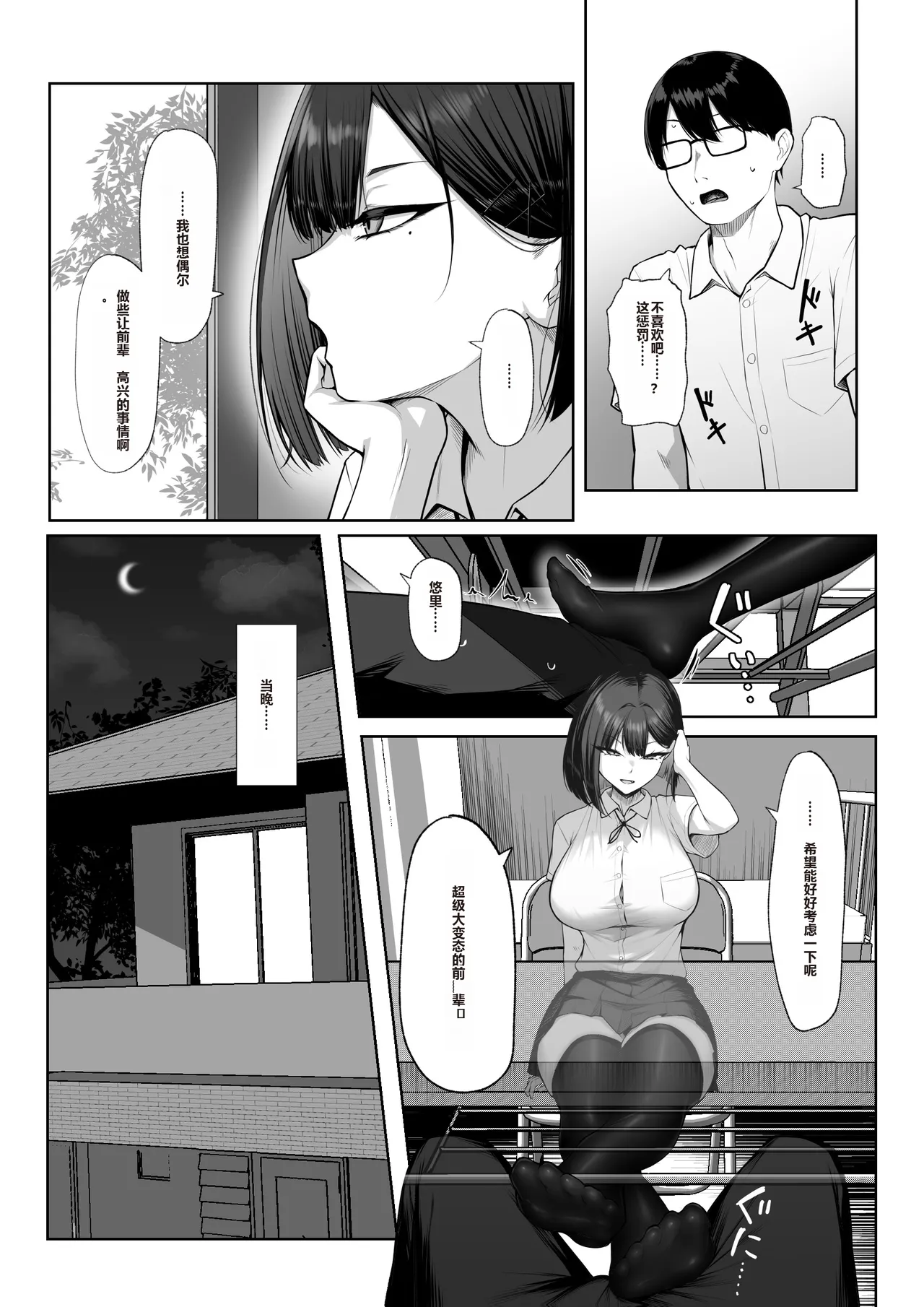 Senpai no Tame ni, Dakaremasu. - Page 10