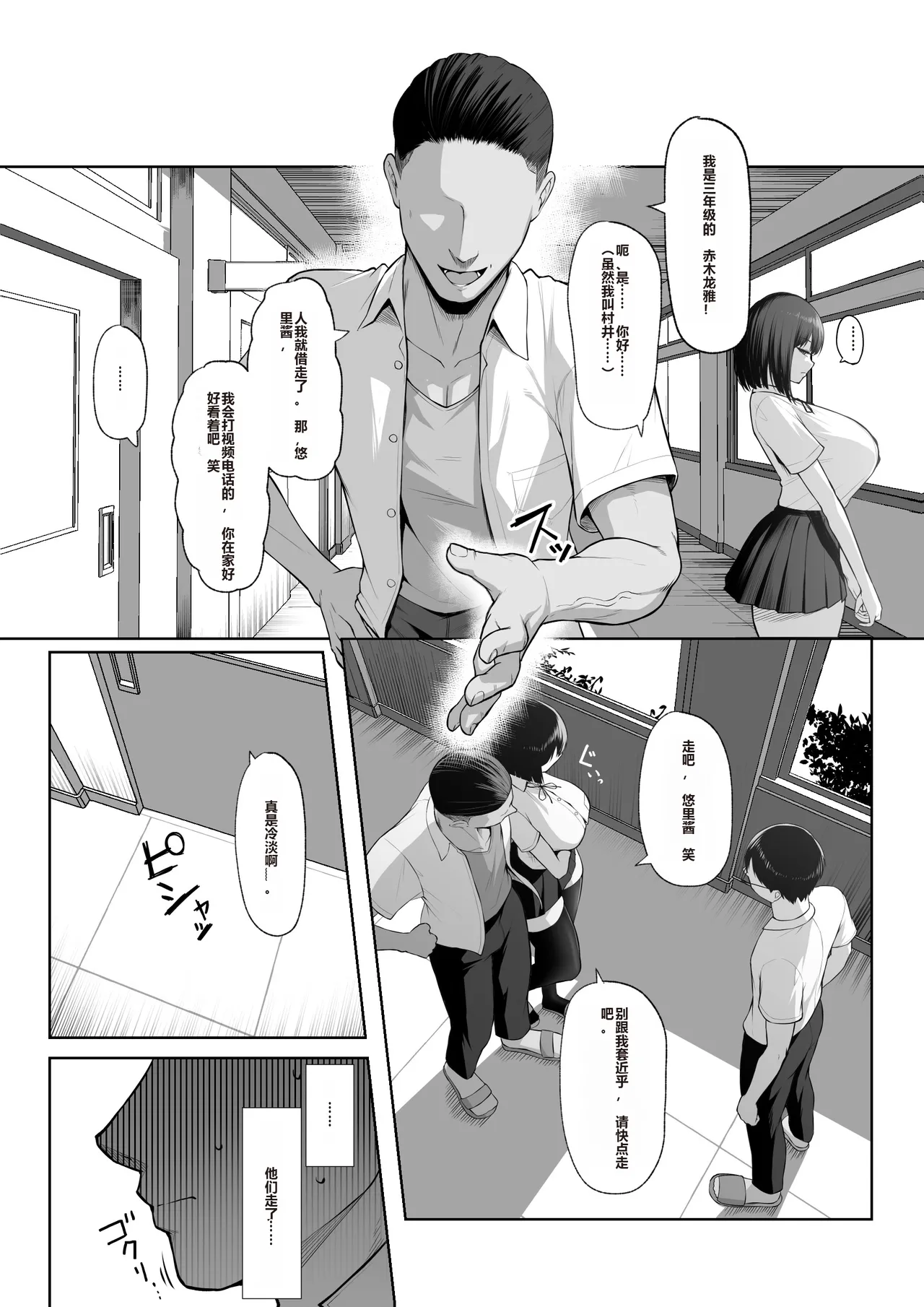 Senpai no Tame ni, Dakaremasu. - Page 13