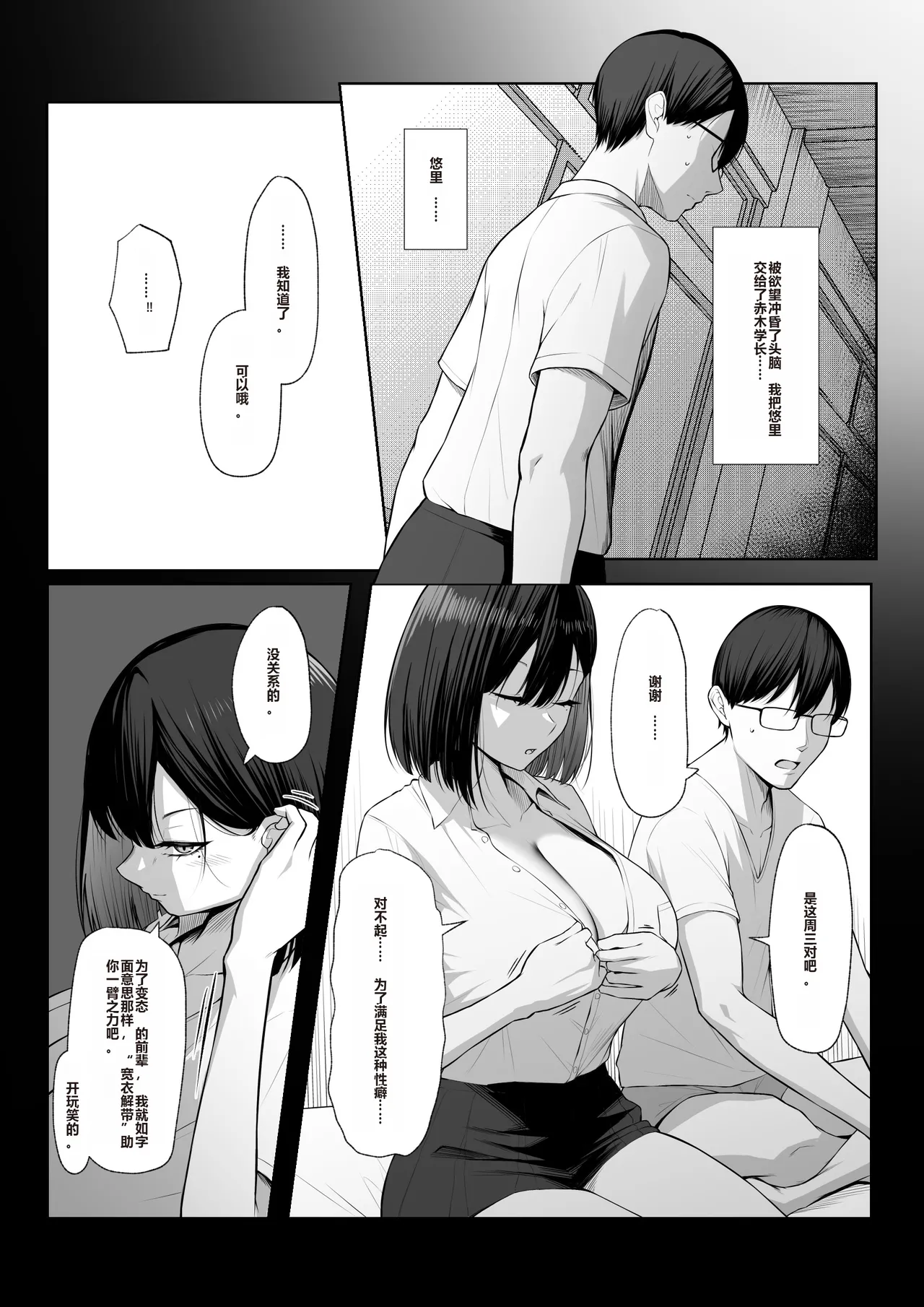 Senpai no Tame ni, Dakaremasu. - Page 14