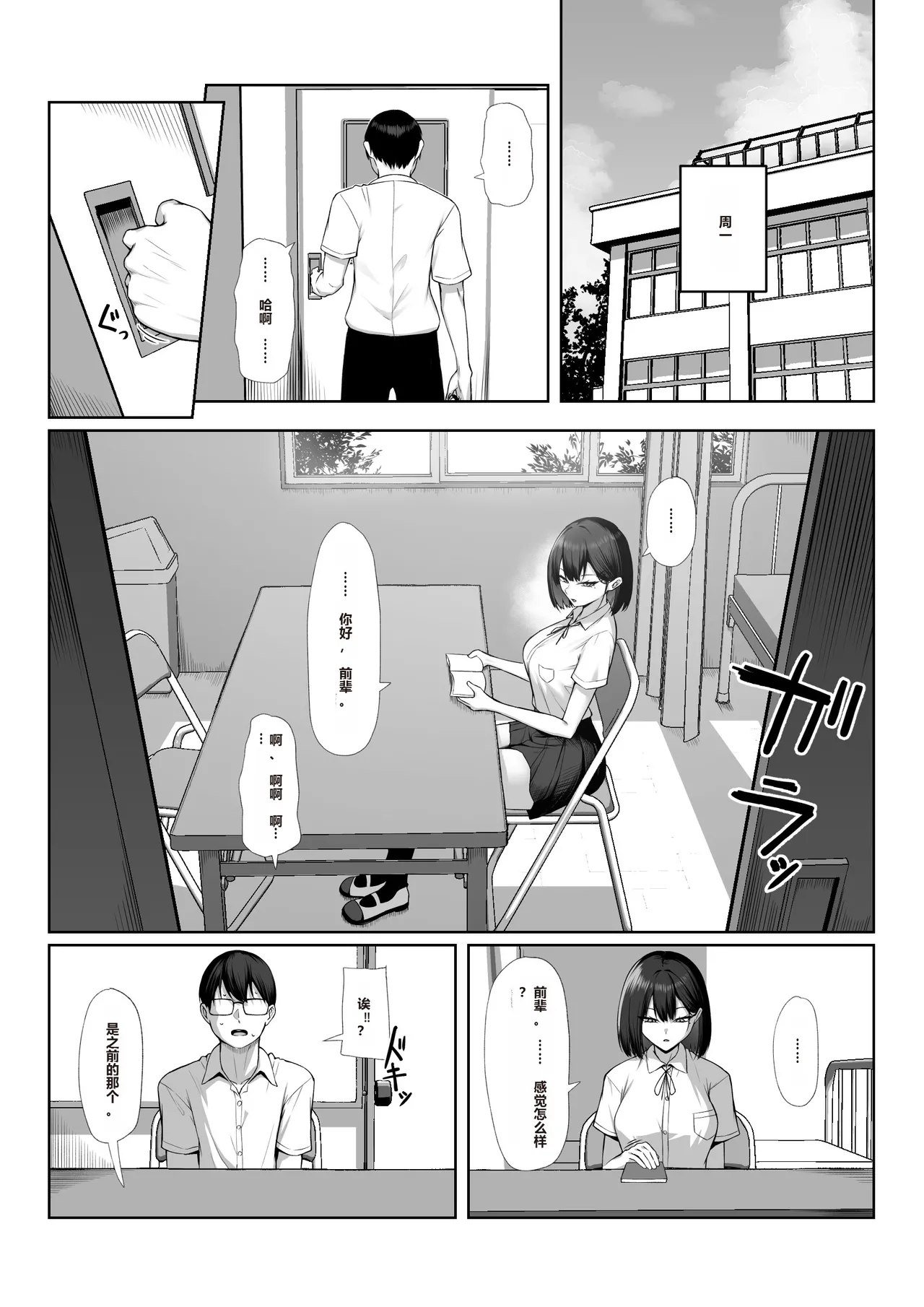 Senpai no Tame ni, Dakaremasu. - Page 68