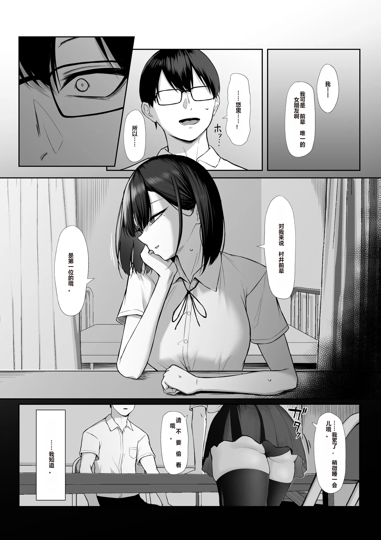 Senpai no Tame ni, Dakaremasu. - Page 70