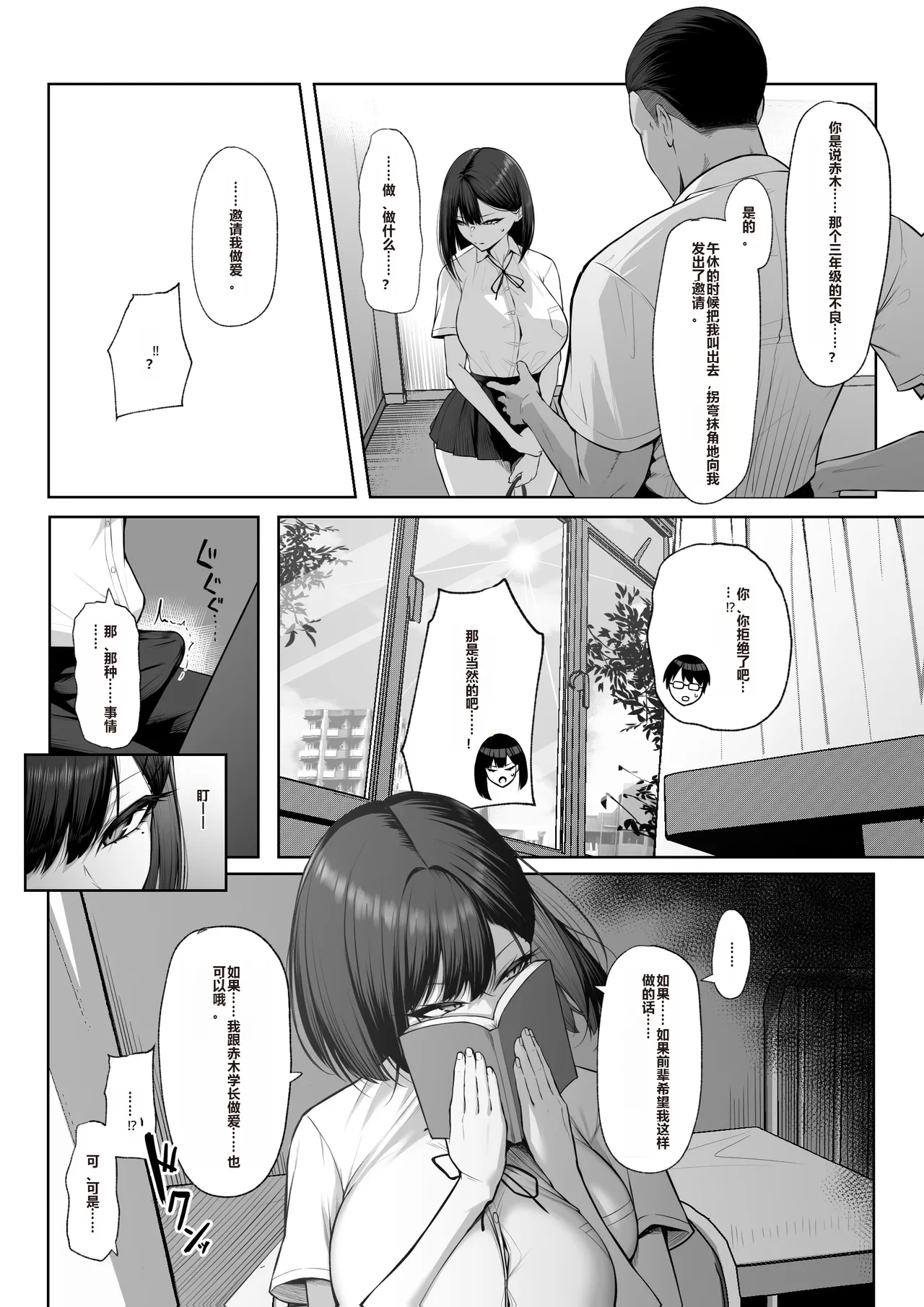 Senpai no Tame ni, Dakaremasu. - Page 9