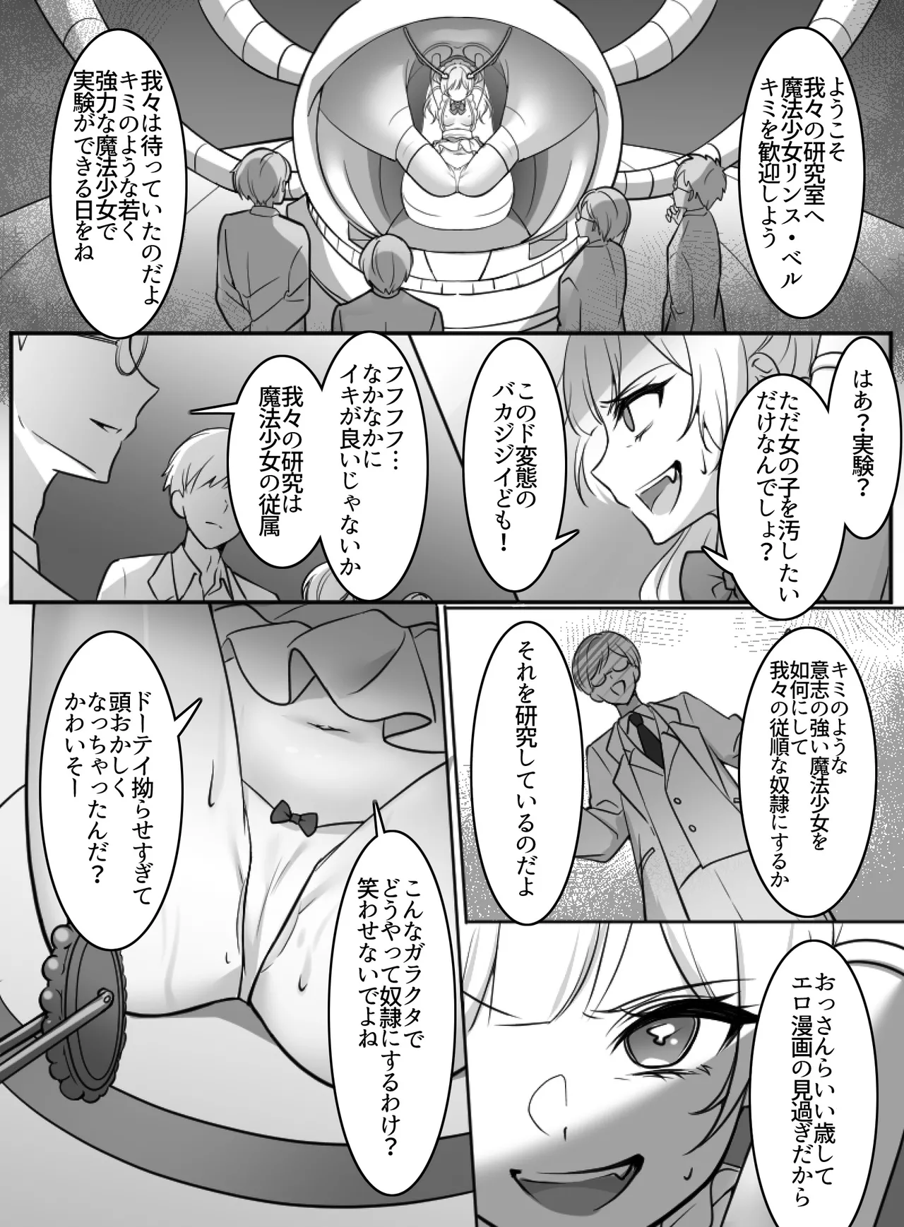 Page 11 of [uniuni(まりる)]魔法少女VS全自動わからせ機