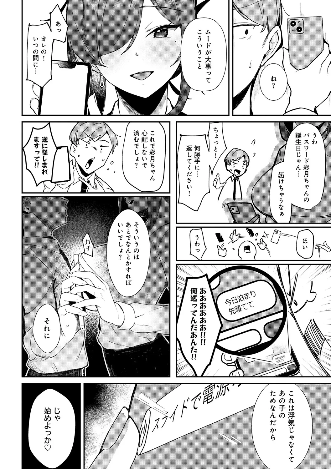Megami - Page 133