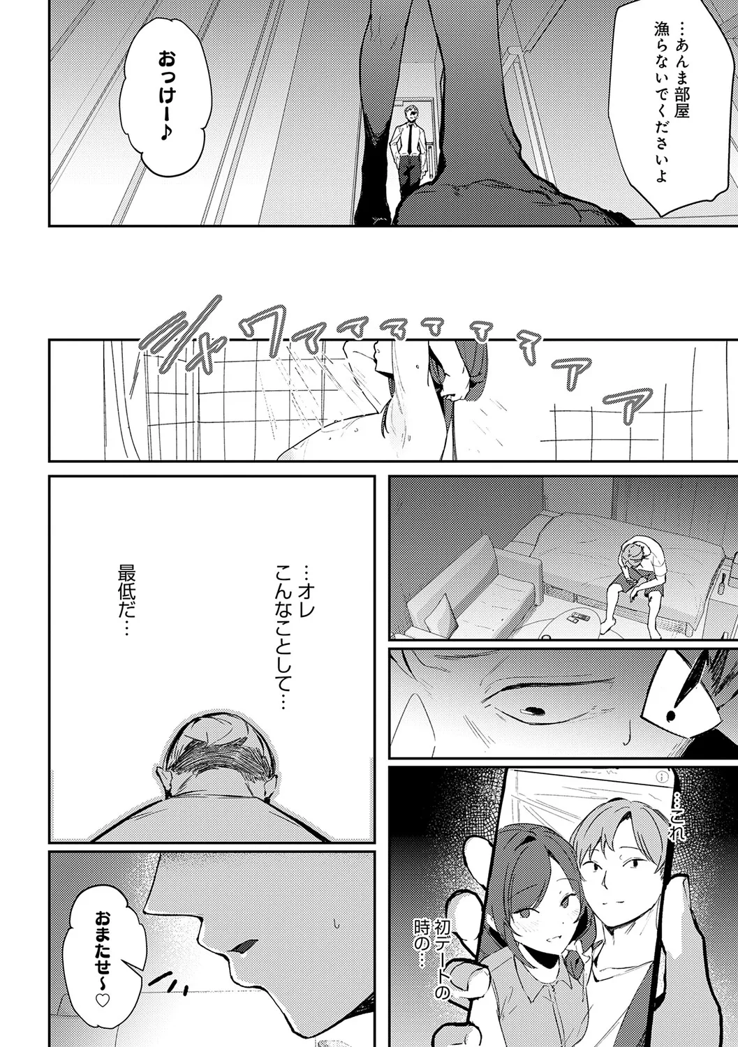 Megami - Page 145