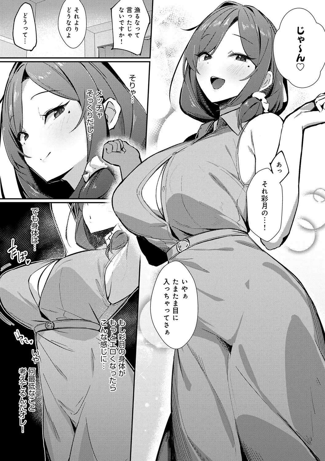 Megami - Page 146
