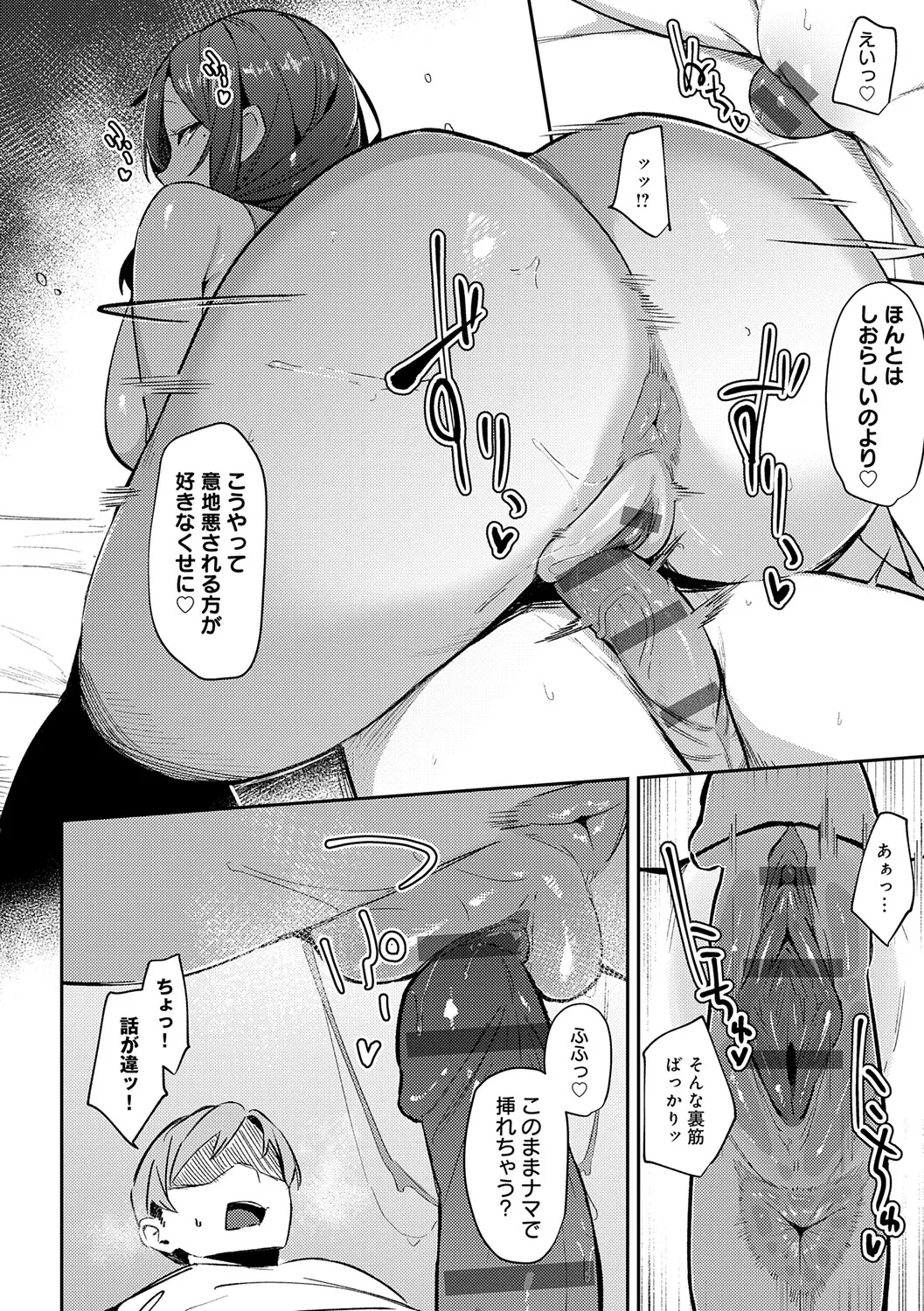 Megami - Page 149