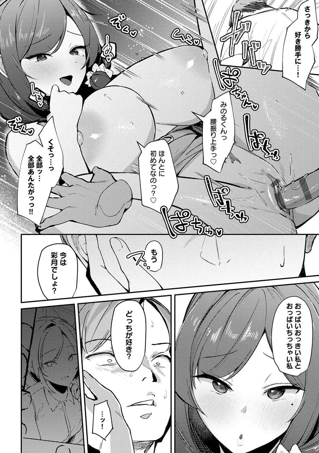 Megami - Page 151