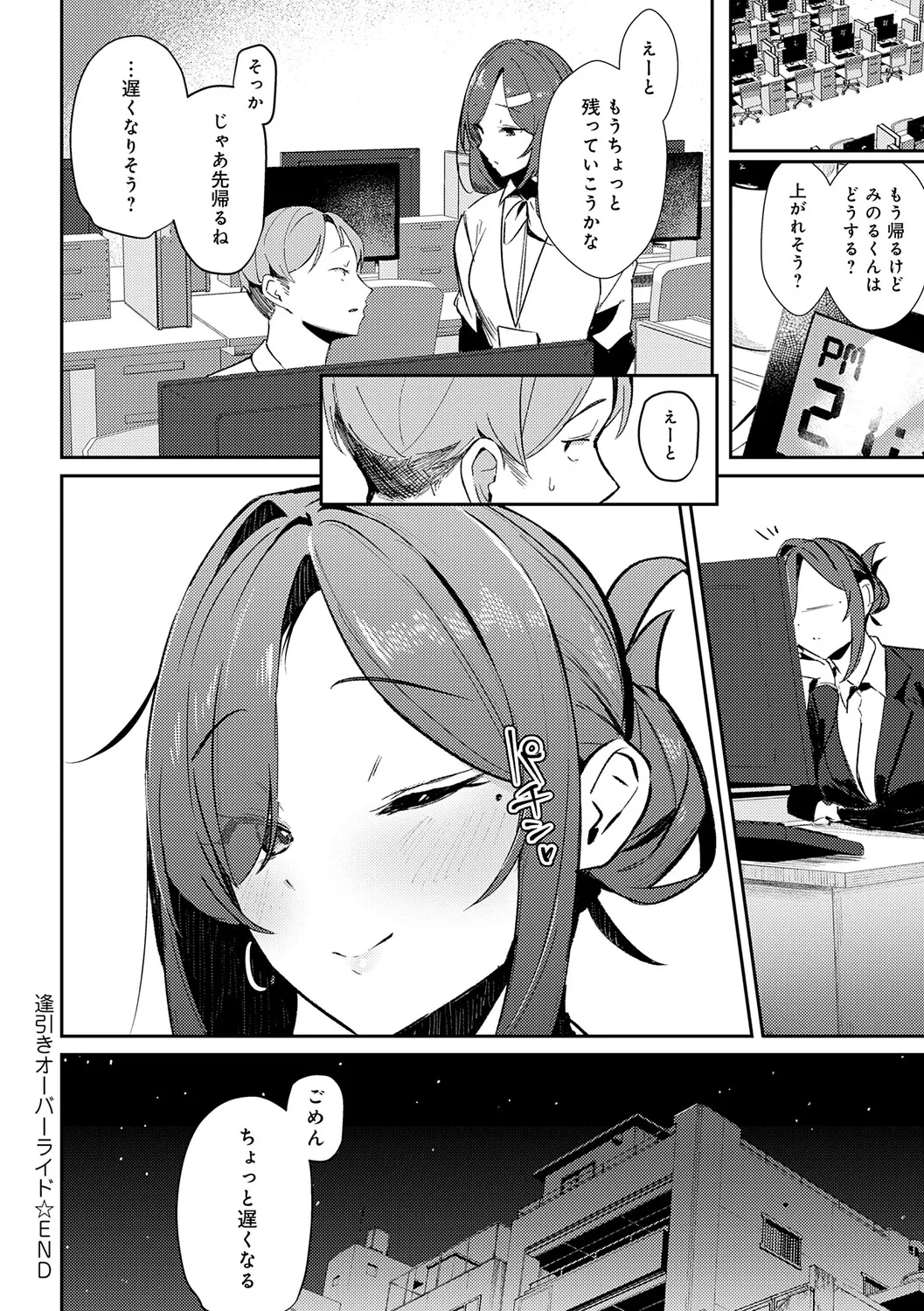 Megami - Page 155