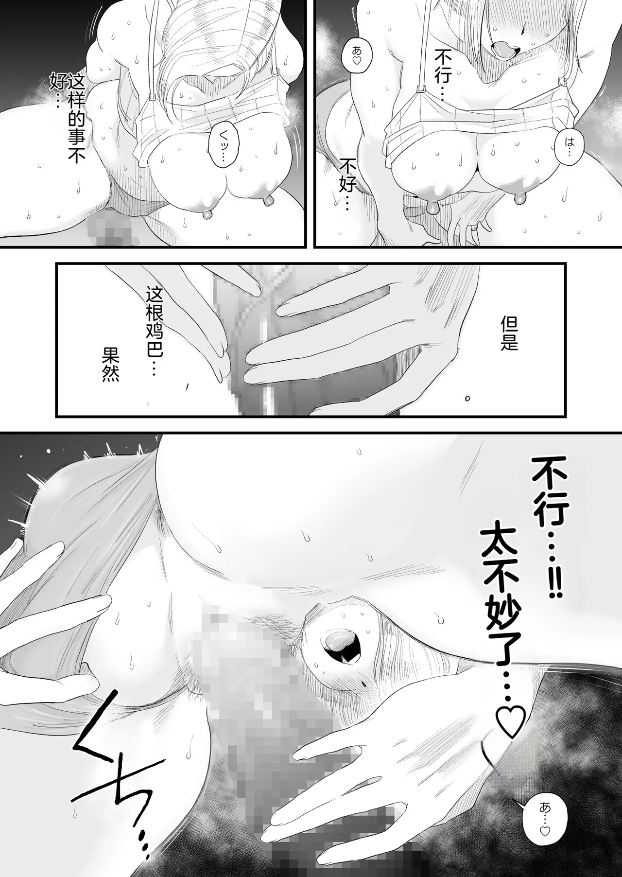 Tsuma ni Mosaic - Page 15