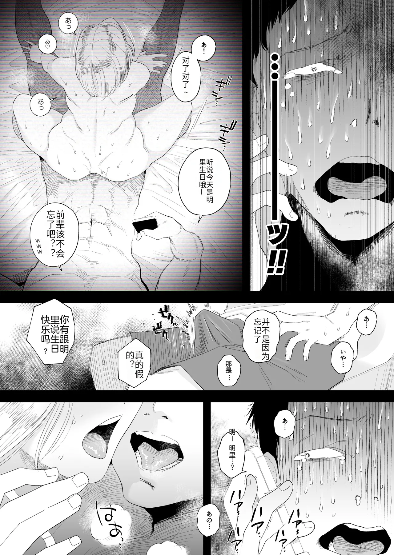 Tsuma ni Mosaic - Page 42