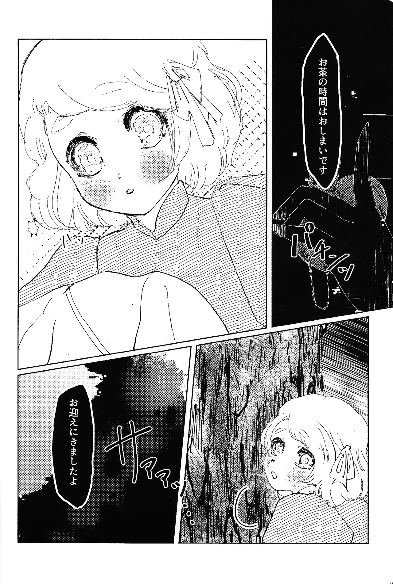 Tayutau kanaria no yuri kago - Page 17