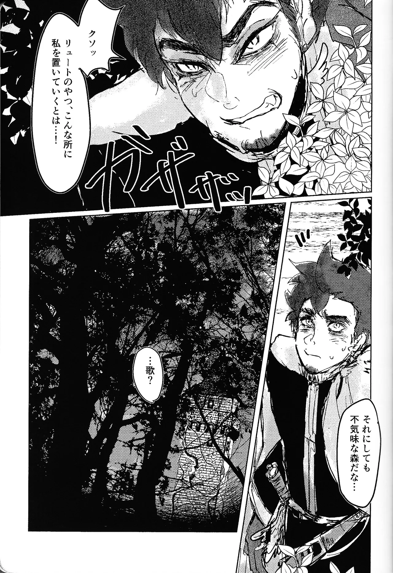 Tayutau kanaria no yuri kago - Page 24