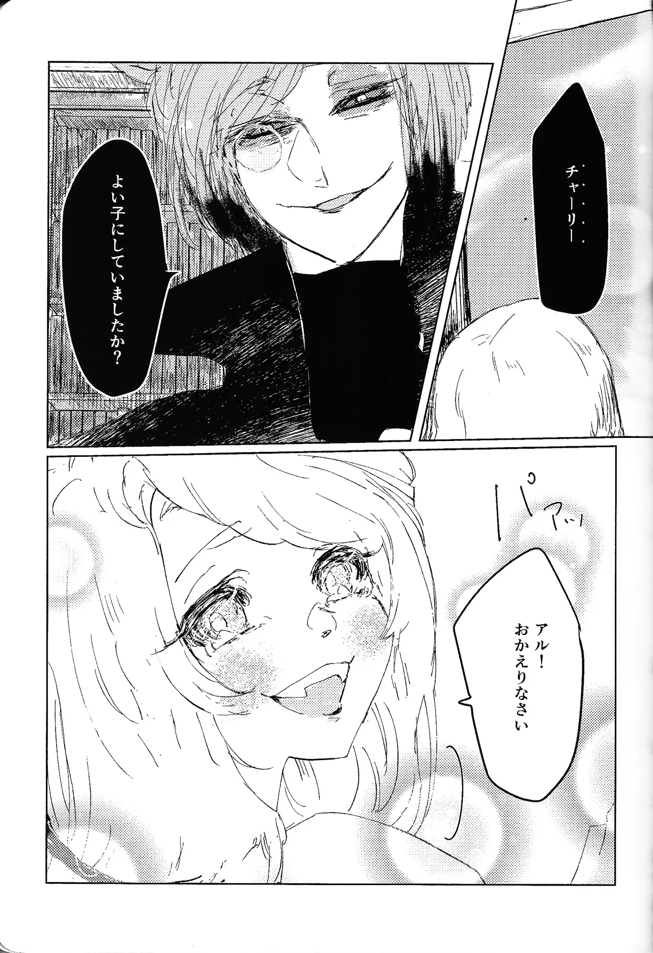 Tayutau kanaria no yuri kago - Page 26