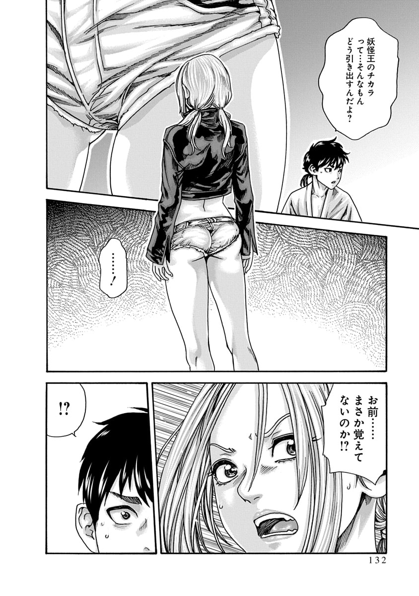 Araxa Ninpo-Cho Volume 10 - Page 134