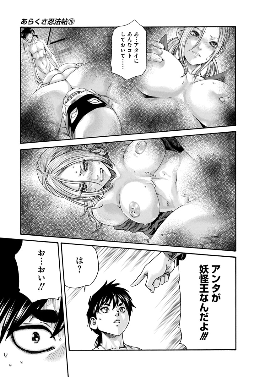 Araxa Ninpo-Cho Volume 10 - Page 135