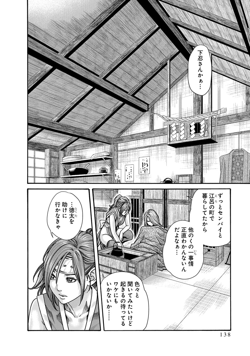 Araxa Ninpo-Cho Volume 10 - Page 140