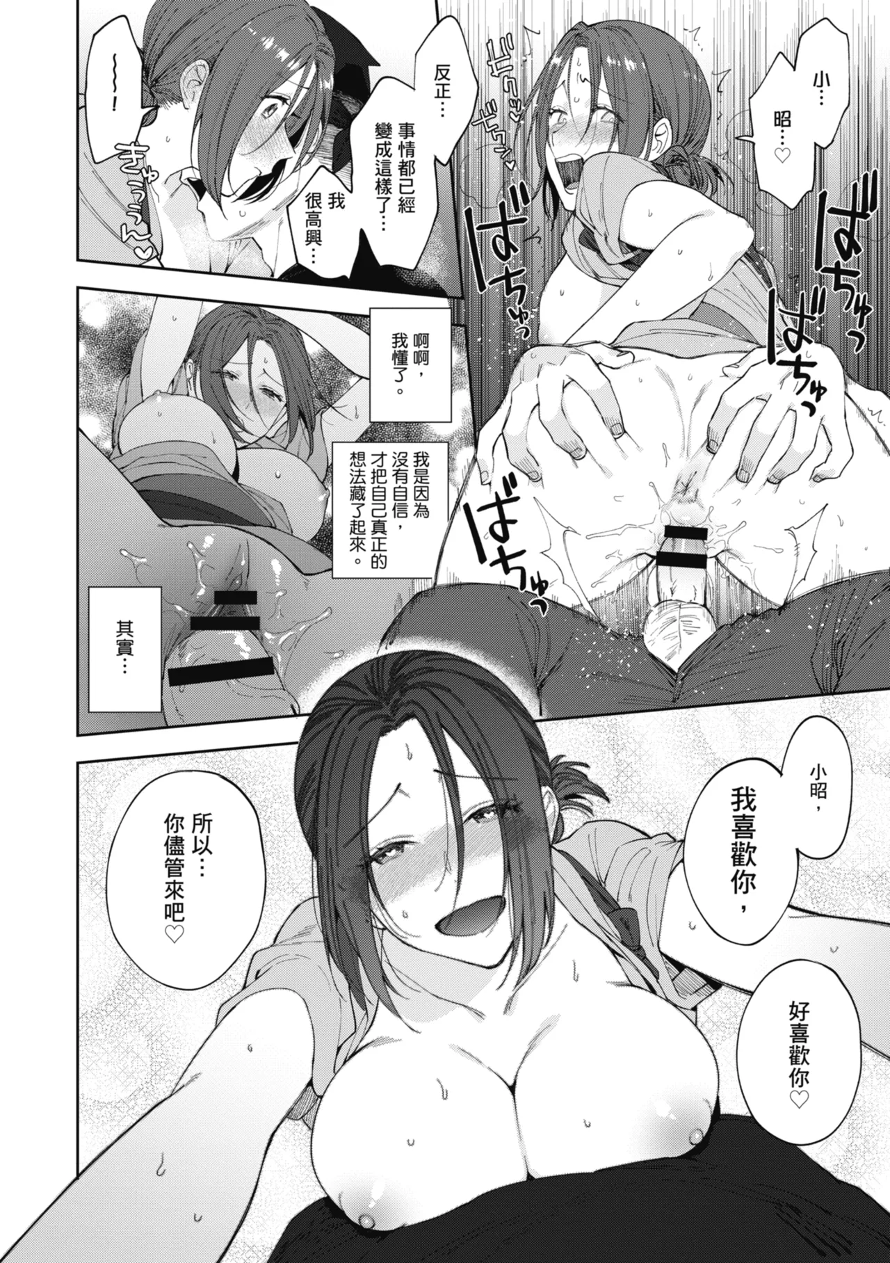 Muramata-san no Himitsu | 村又小姐的秘密 - Page 112