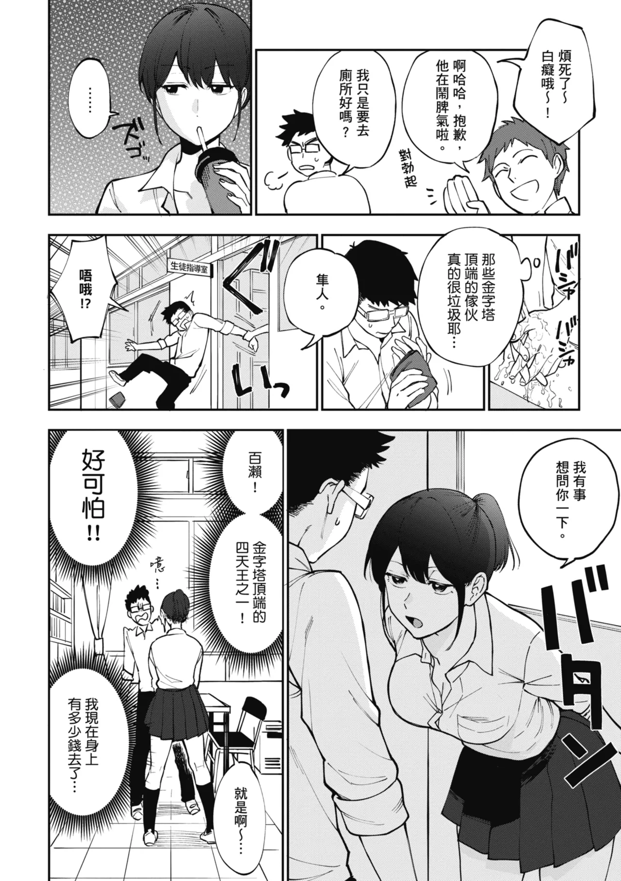 Muramata-san no Himitsu | 村又小姐的秘密 - Page 118