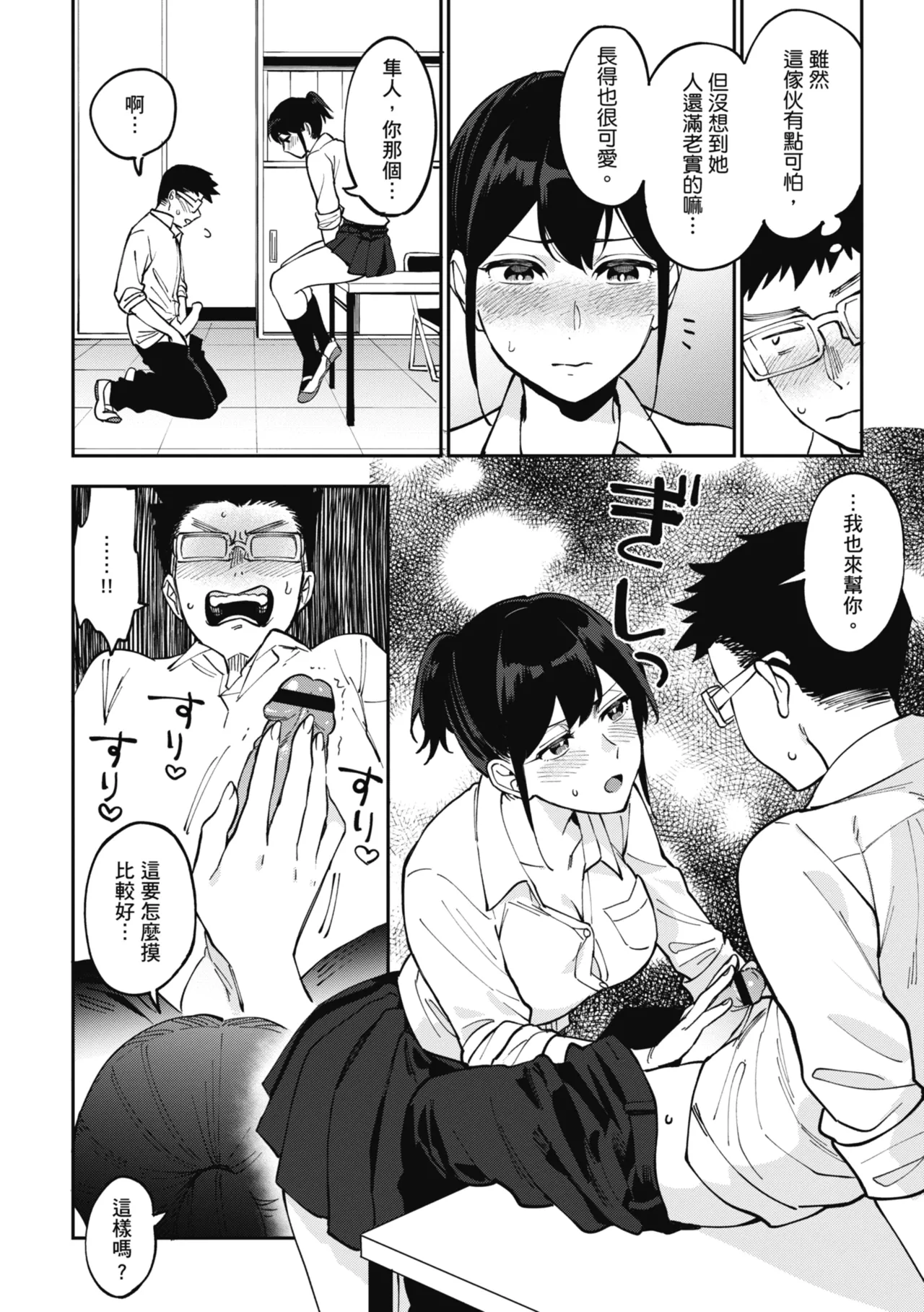Muramata-san no Himitsu | 村又小姐的秘密 - Page 128