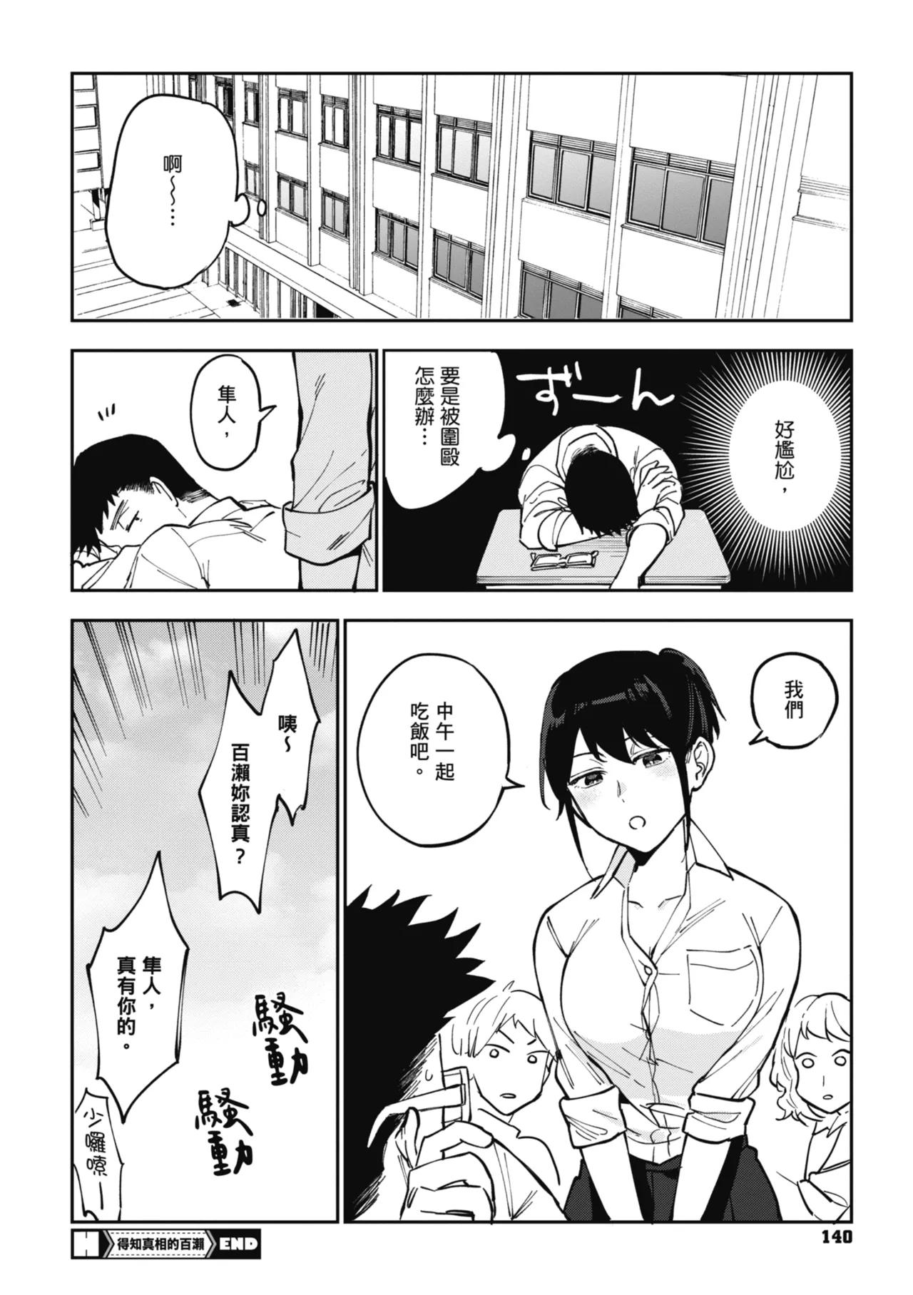 Muramata-san no Himitsu | 村又小姐的秘密 - Page 142