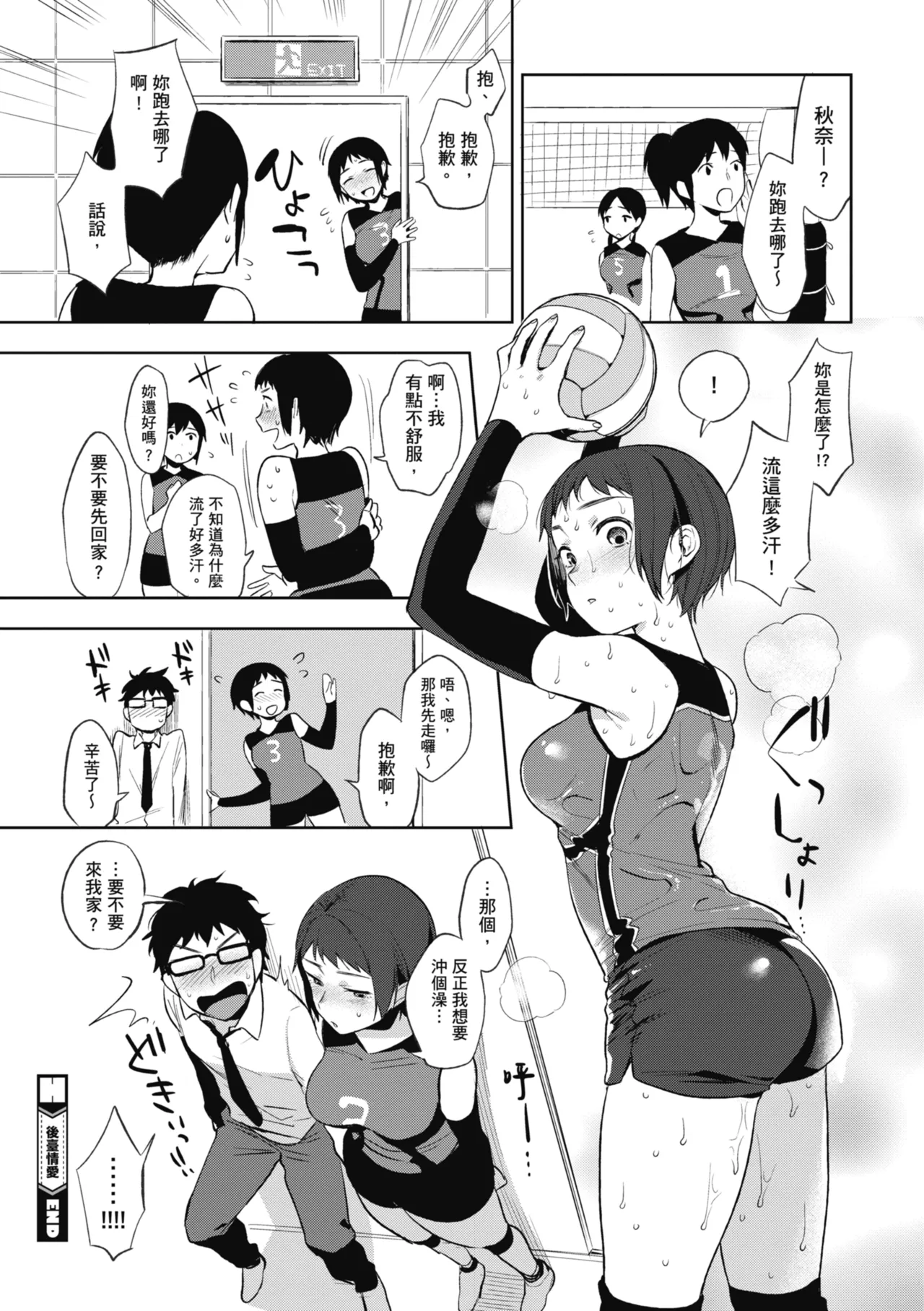 Muramata-san no Himitsu | 村又小姐的秘密 - Page 166